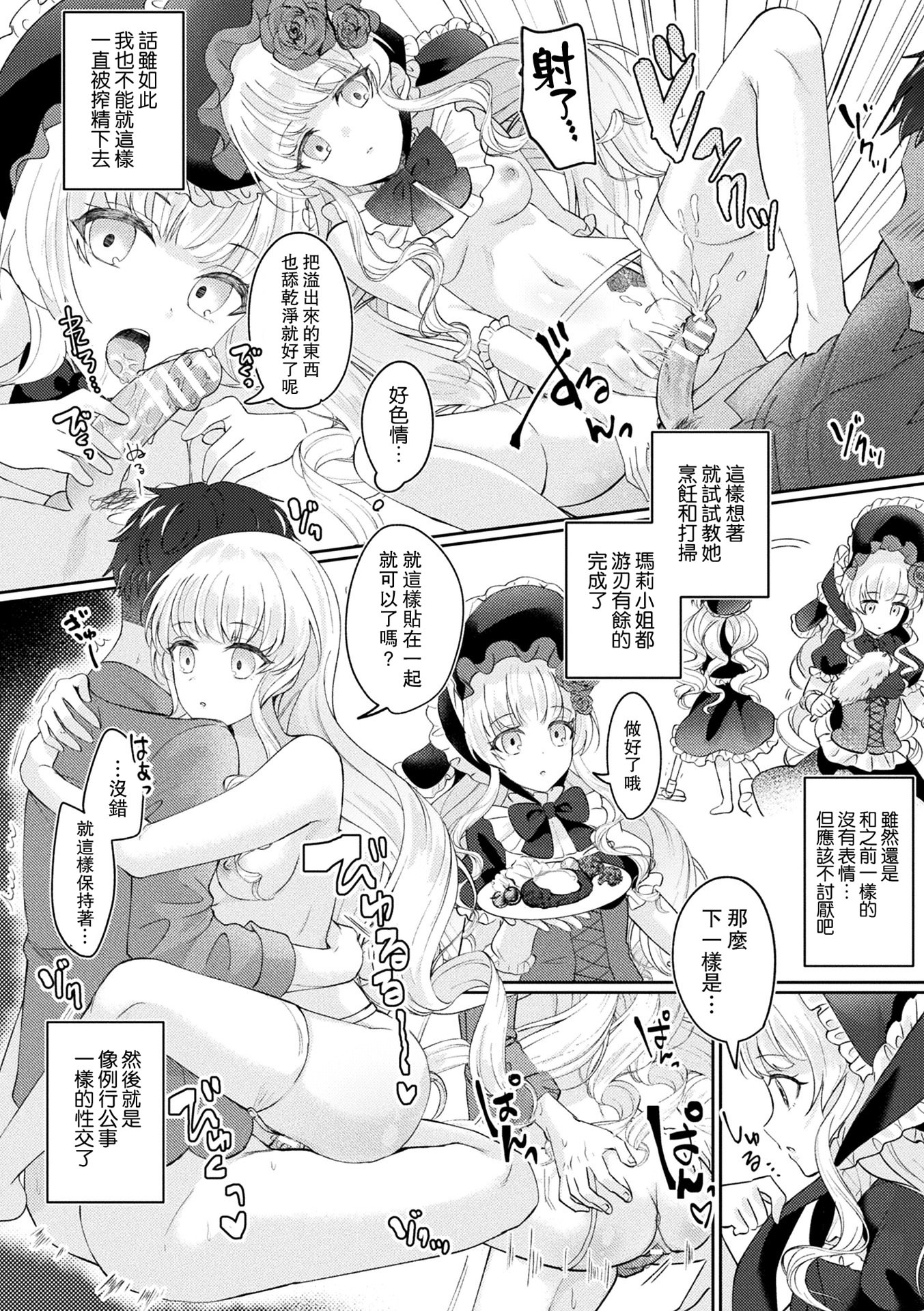 [日本漫画] [煎餅] メリーさんは愛されたい (化けてヤる〜美少女怪異といっしょ〜) 单本,萝莉,巨乳大奶,大阴茎#[22P]-18