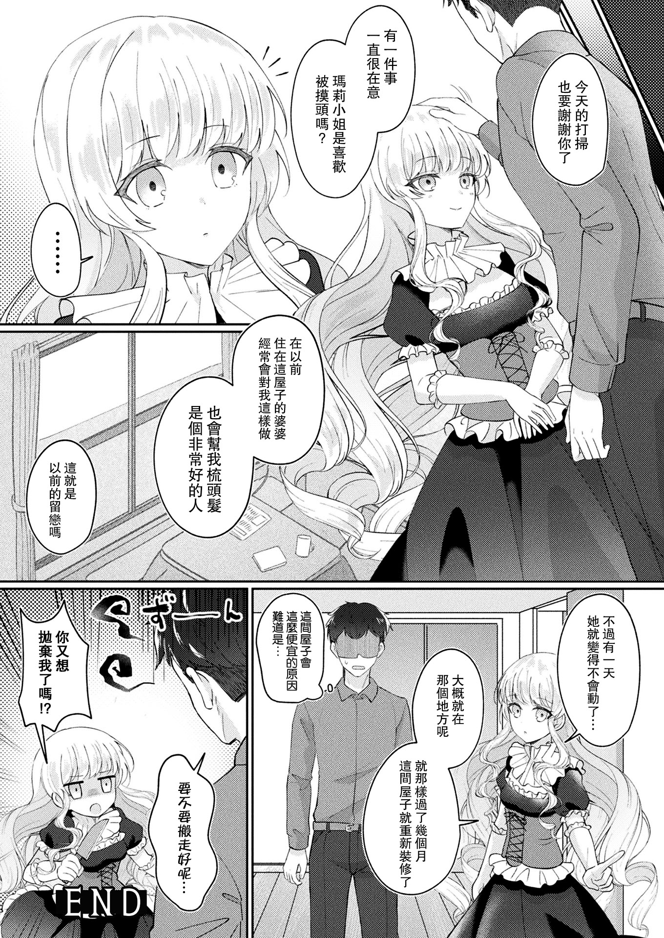 [日本漫画] [煎餅] メリーさんは愛されたい (化けてヤる〜美少女怪異といっしょ〜) 单本,萝莉,巨乳大奶,大阴茎#[22P]-22