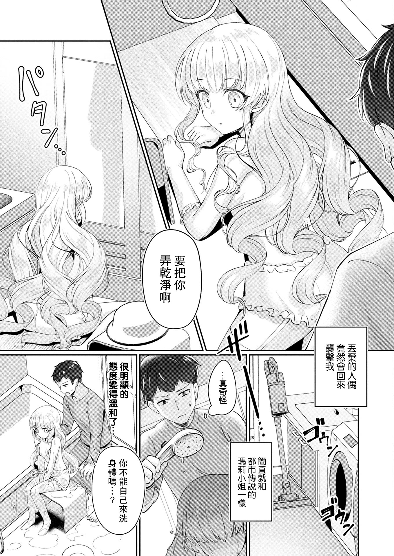 [日本漫画] [煎餅] メリーさんは愛されたい (化けてヤる〜美少女怪異といっしょ〜) 单本,萝莉,巨乳大奶,大阴茎#[22P]-5