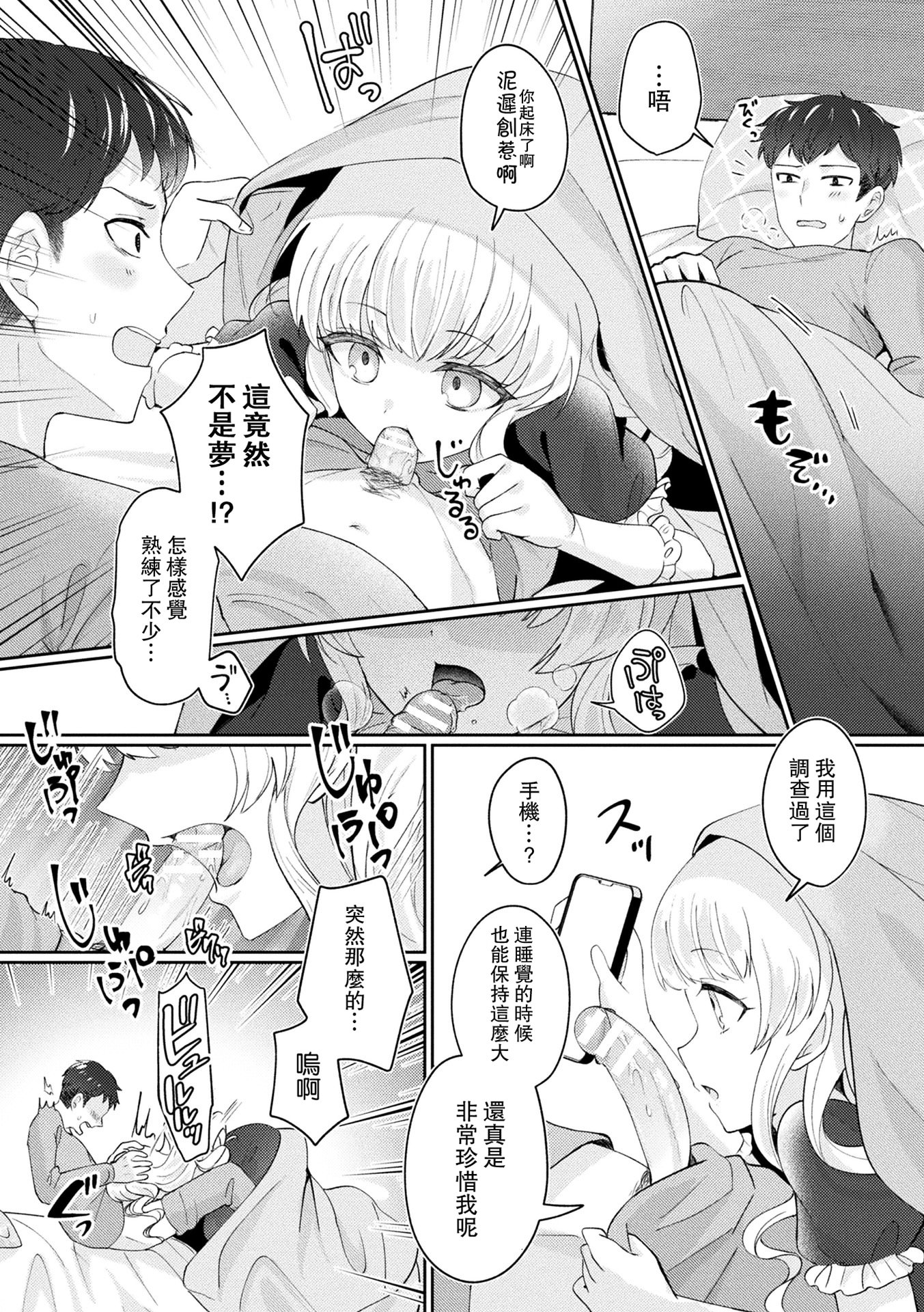 [日本漫画] [煎餅] メリーさんは愛されたい (化けてヤる〜美少女怪異といっしょ〜) 单本,萝莉,巨乳大奶,大阴茎#[22P]-9
