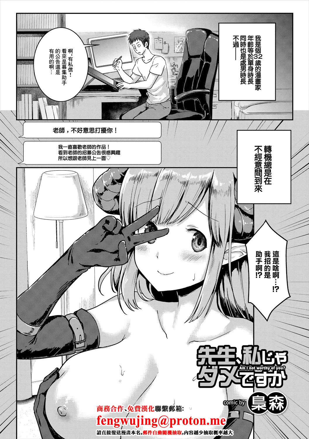 [日本漫画] [梟森] 先生、私じゃダメですか (コミックエウロパ Vol.21) [中国翻訳] 单本,黑丝丝袜,单女#[16P]-1