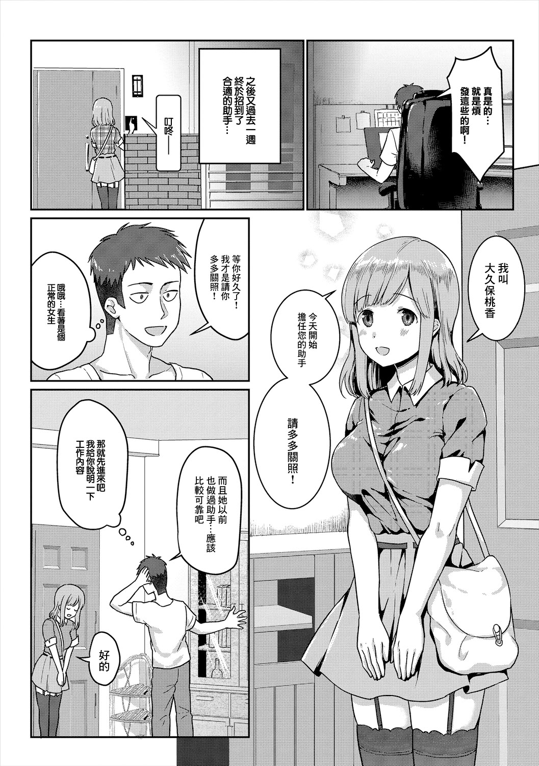 [日本漫画] [梟森] 先生、私じゃダメですか (コミックエウロパ Vol.21) [中国翻訳] 单本,黑丝丝袜,单女#[16P]-2