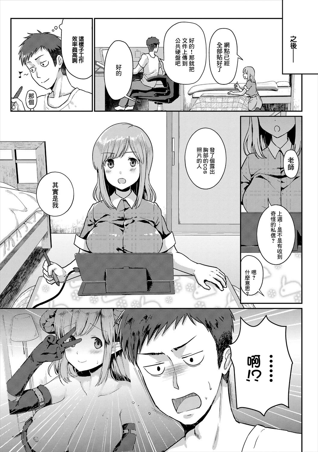 [日本漫画] [梟森] 先生、私じゃダメですか (コミックエウロパ Vol.21) [中国翻訳] 单本,黑丝丝袜,单女#[16P]-3
