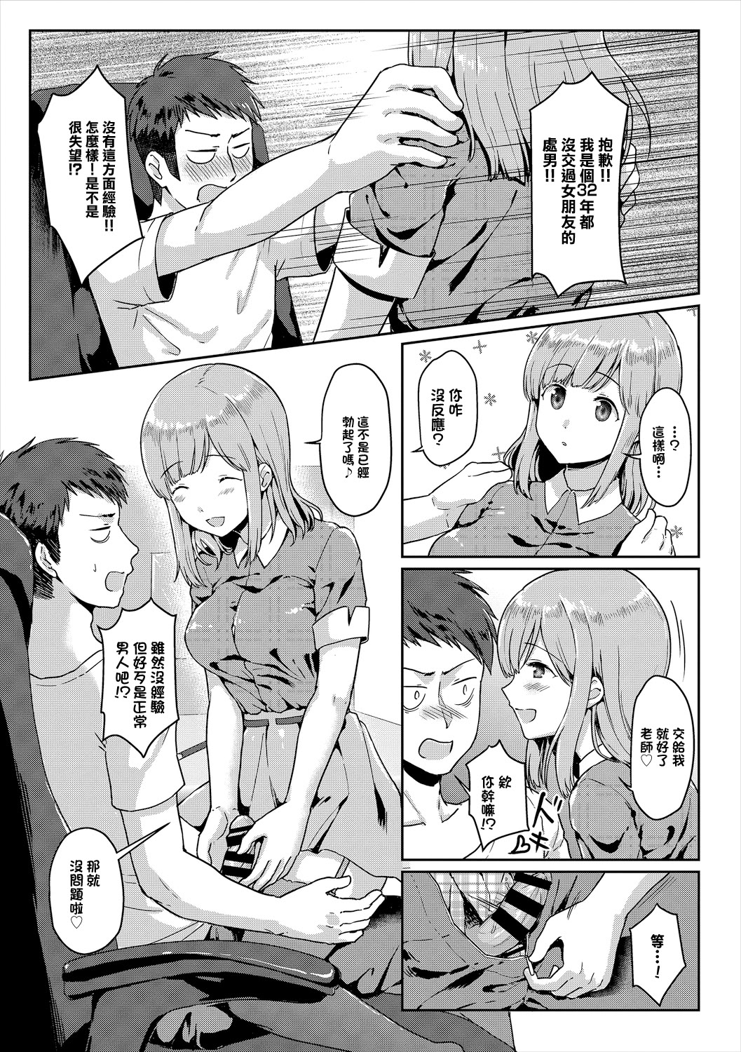 [日本漫画] [梟森] 先生、私じゃダメですか (コミックエウロパ Vol.21) [中国翻訳] 单本,黑丝丝袜,单女#[16P]-5