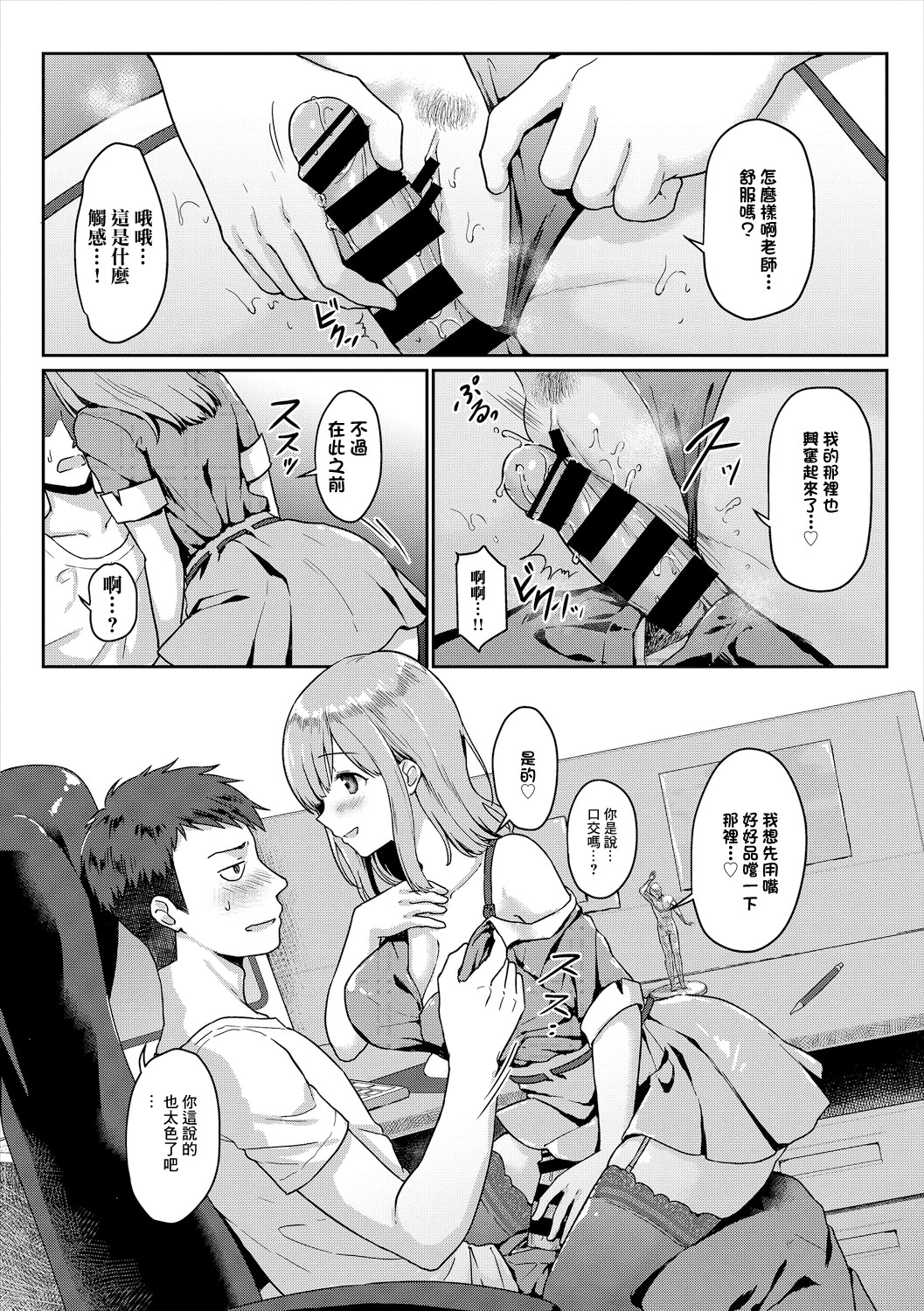 [日本漫画] [梟森] 先生、私じゃダメですか (コミックエウロパ Vol.21) [中国翻訳] 单本,黑丝丝袜,单女#[16P]-6