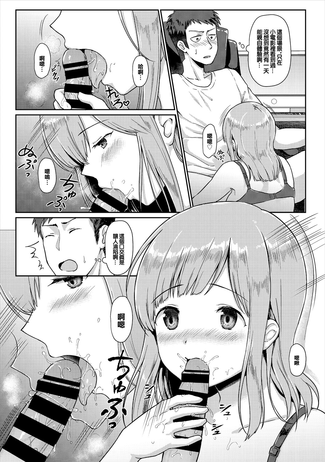 [日本漫画] [梟森] 先生、私じゃダメですか (コミックエウロパ Vol.21) [中国翻訳] 单本,黑丝丝袜,单女#[16P]-7