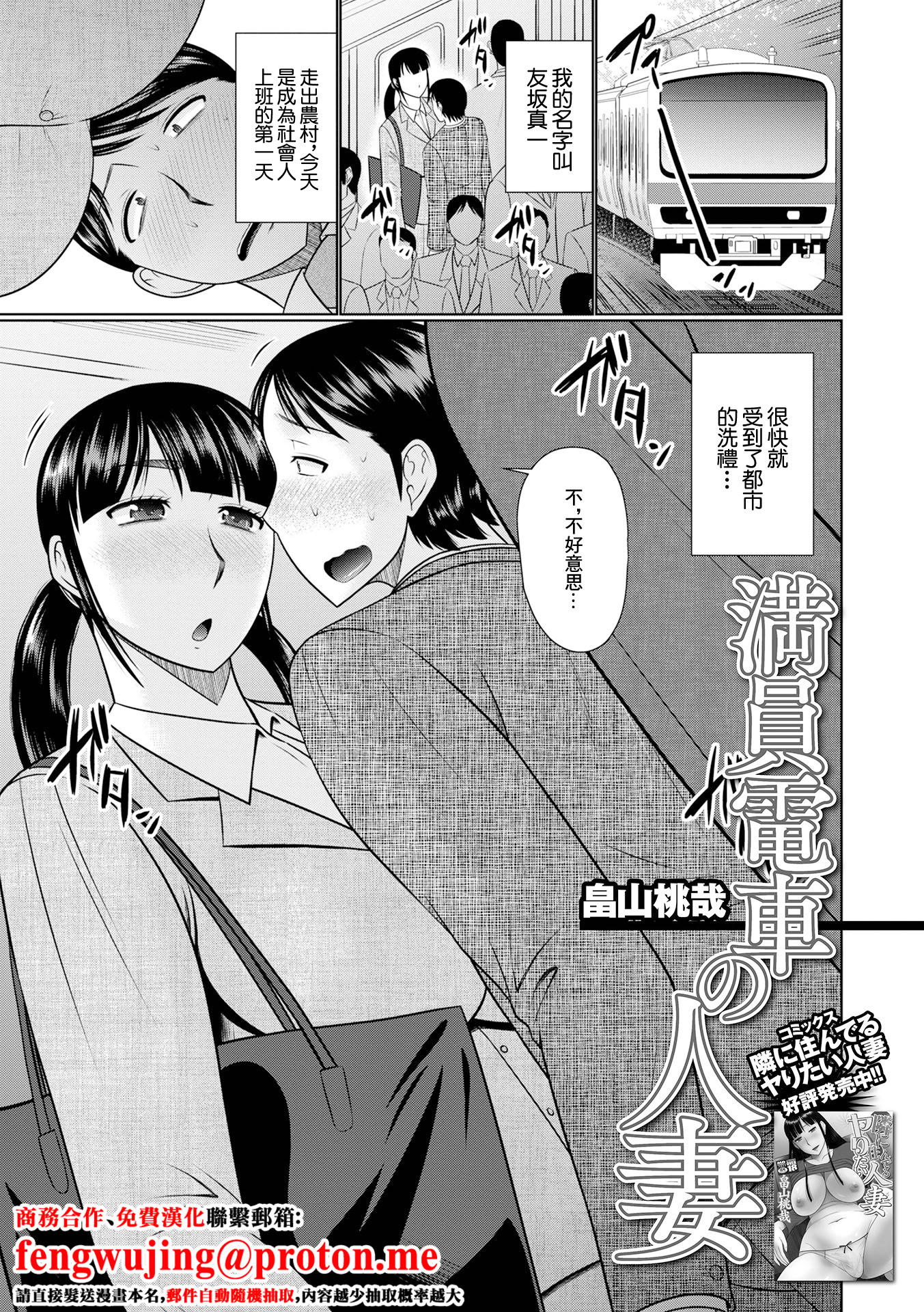 [日本漫画] [畠山桃哉] 満員電車の人妻 (Web配信月刊隣の気になる奥さん vol.057) [中国翻訳] [DL版] 单本,熟女人妻,巨乳大奶,OL#[16P]-1