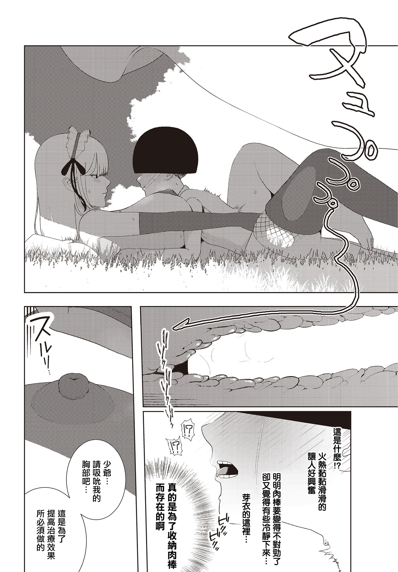 [日本漫画] [イキヌキ。] メイの内心 (COMIC ルクセリア vol.02) [中国翻訳] [DL版] 单本,正太控,女仆,巨乳大奶,单女,单男#[17P]-11