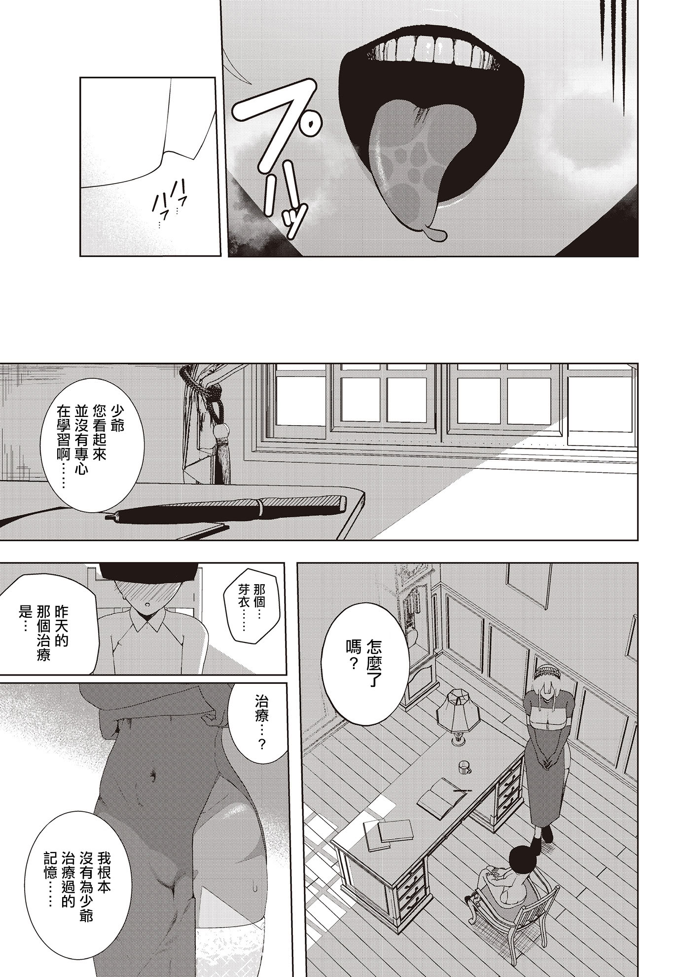 [日本漫画] [イキヌキ。] メイの内心 (COMIC ルクセリア vol.02) [中国翻訳] [DL版] 单本,正太控,女仆,巨乳大奶,单女,单男#[17P]-16