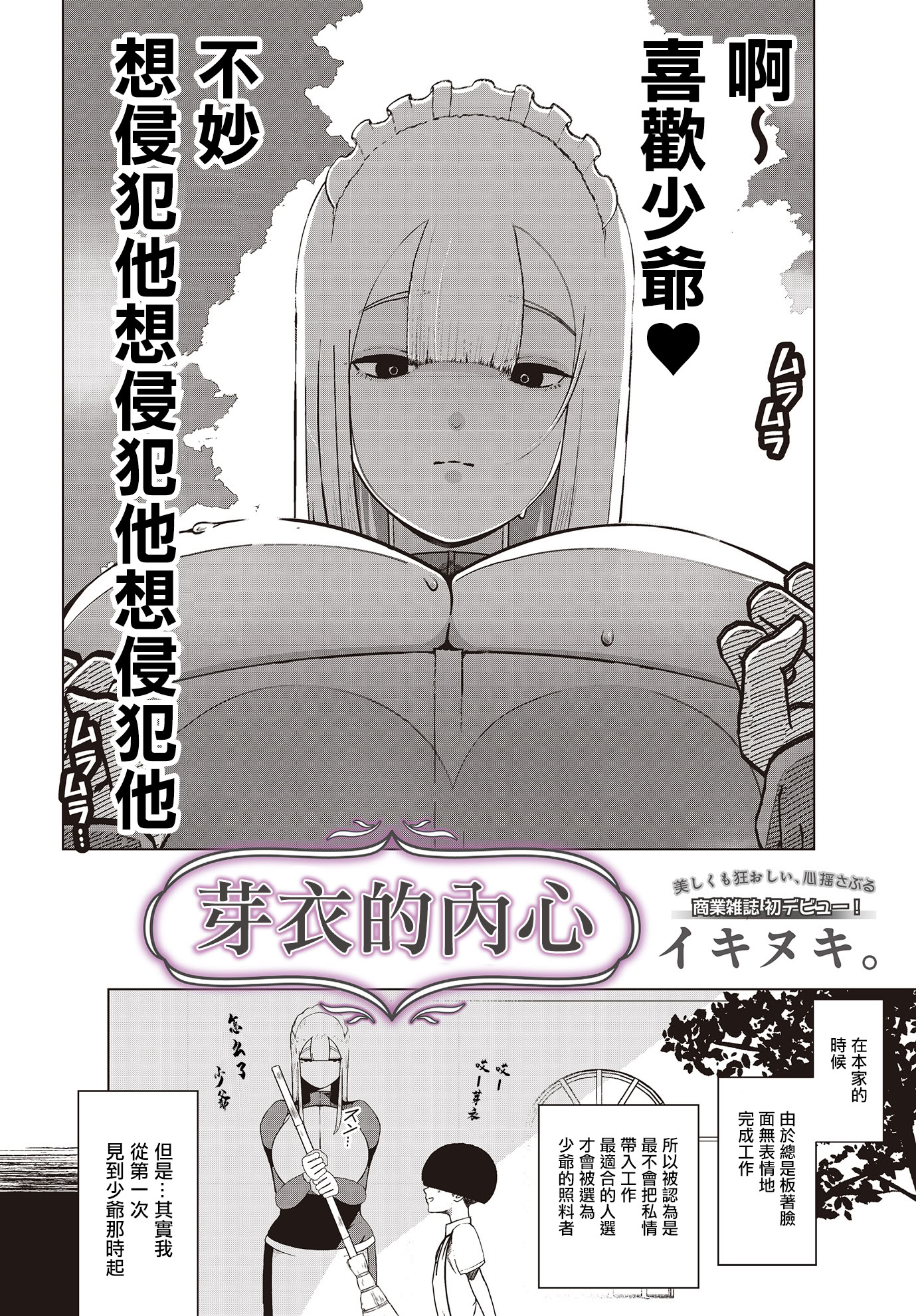 [日本漫画] [イキヌキ。] メイの内心 (COMIC ルクセリア vol.02) [中国翻訳] [DL版] 单本,正太控,女仆,巨乳大奶,单女,单男#[17P]-3