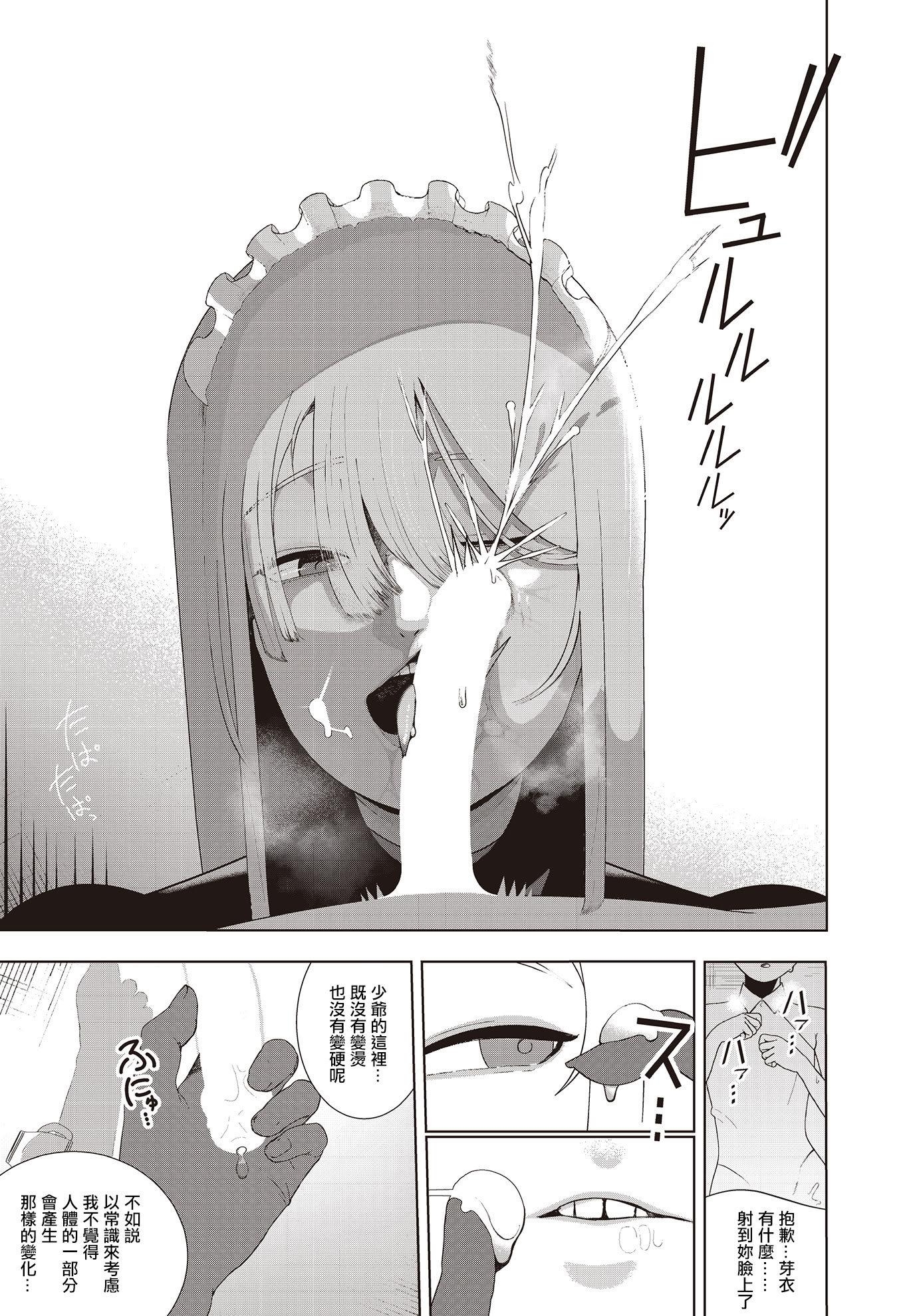 [日本漫画] [イキヌキ。] メイの内心 (COMIC ルクセリア vol.02) [中国翻訳] [DL版] 单本,正太控,女仆,巨乳大奶,单女,单男#[17P]-6