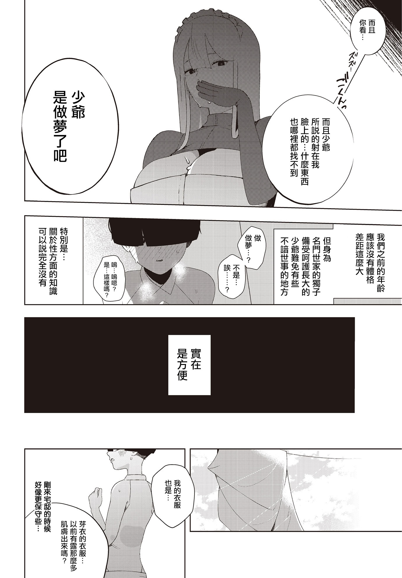 [日本漫画] [イキヌキ。] メイの内心 (COMIC ルクセリア vol.02) [中国翻訳] [DL版] 单本,正太控,女仆,巨乳大奶,单女,单男#[17P]-7