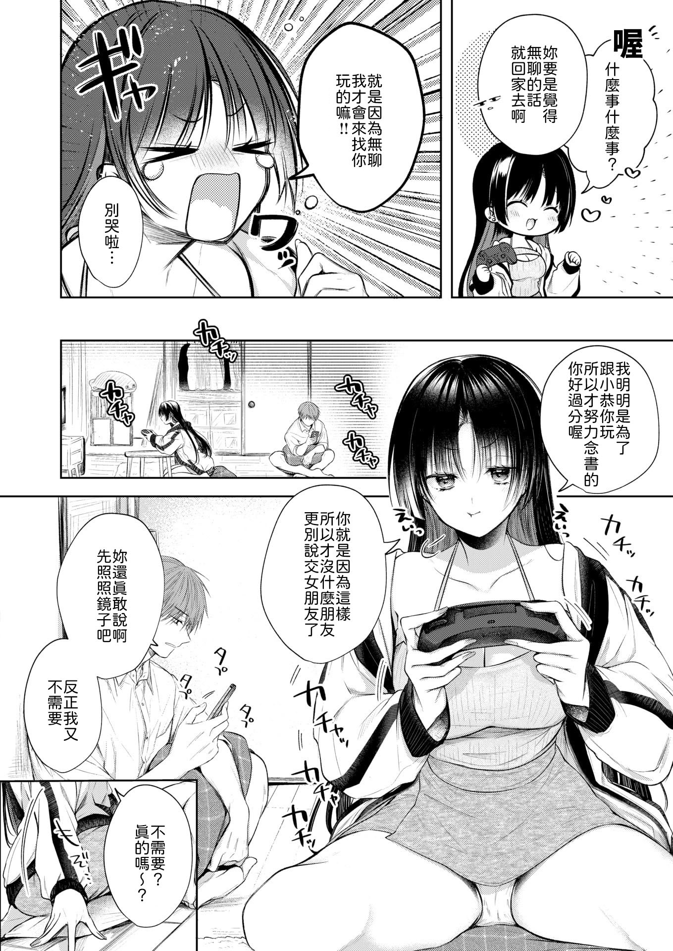 [日本漫画] [こしの] おなにけーしょん [中譯] 单本,高潮潮吹,巨乳大奶,单女,单男#[24P]-2