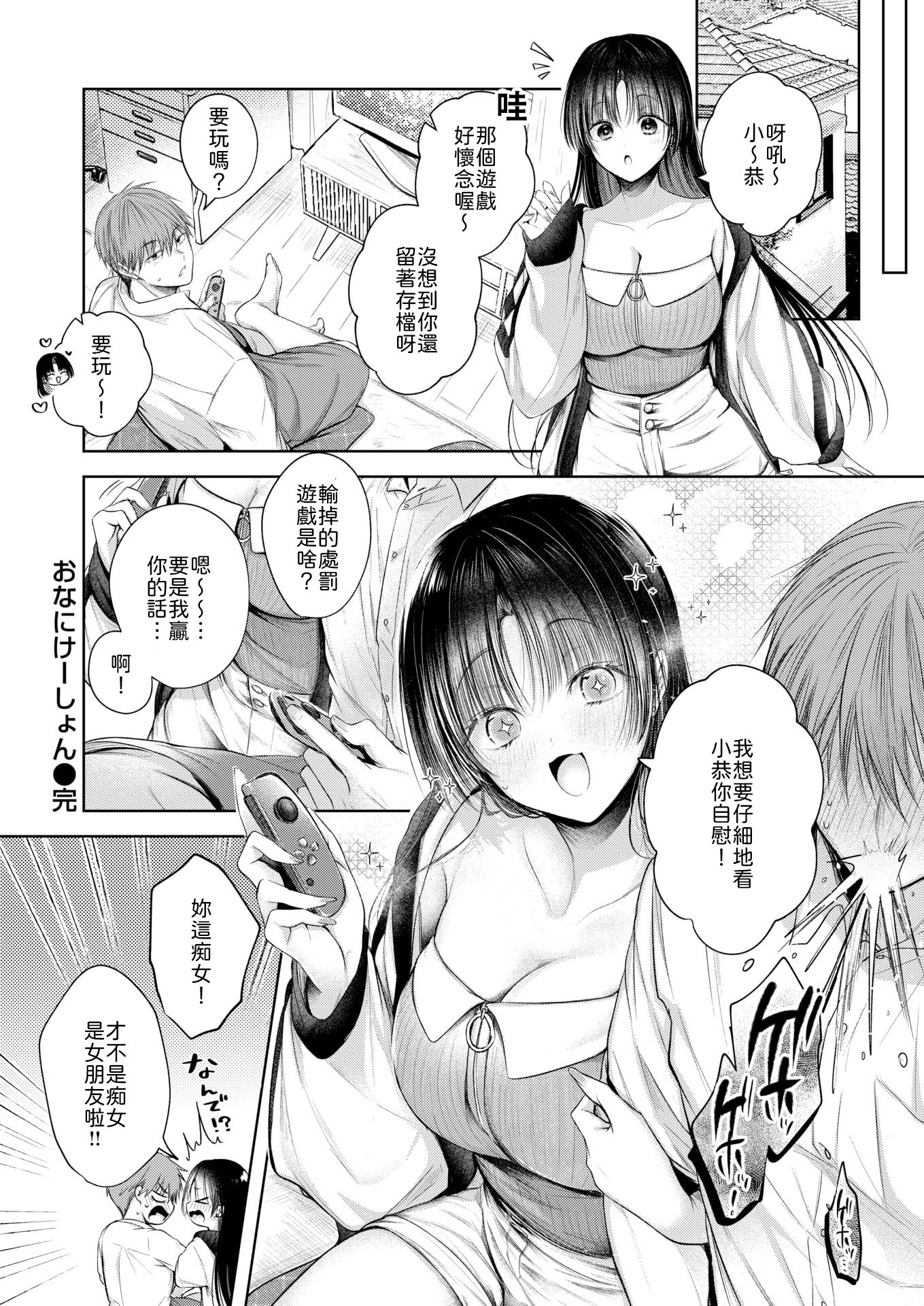 [日本漫画] [こしの] おなにけーしょん [中譯] 单本,高潮潮吹,巨乳大奶,单女,单男#[24P]-24