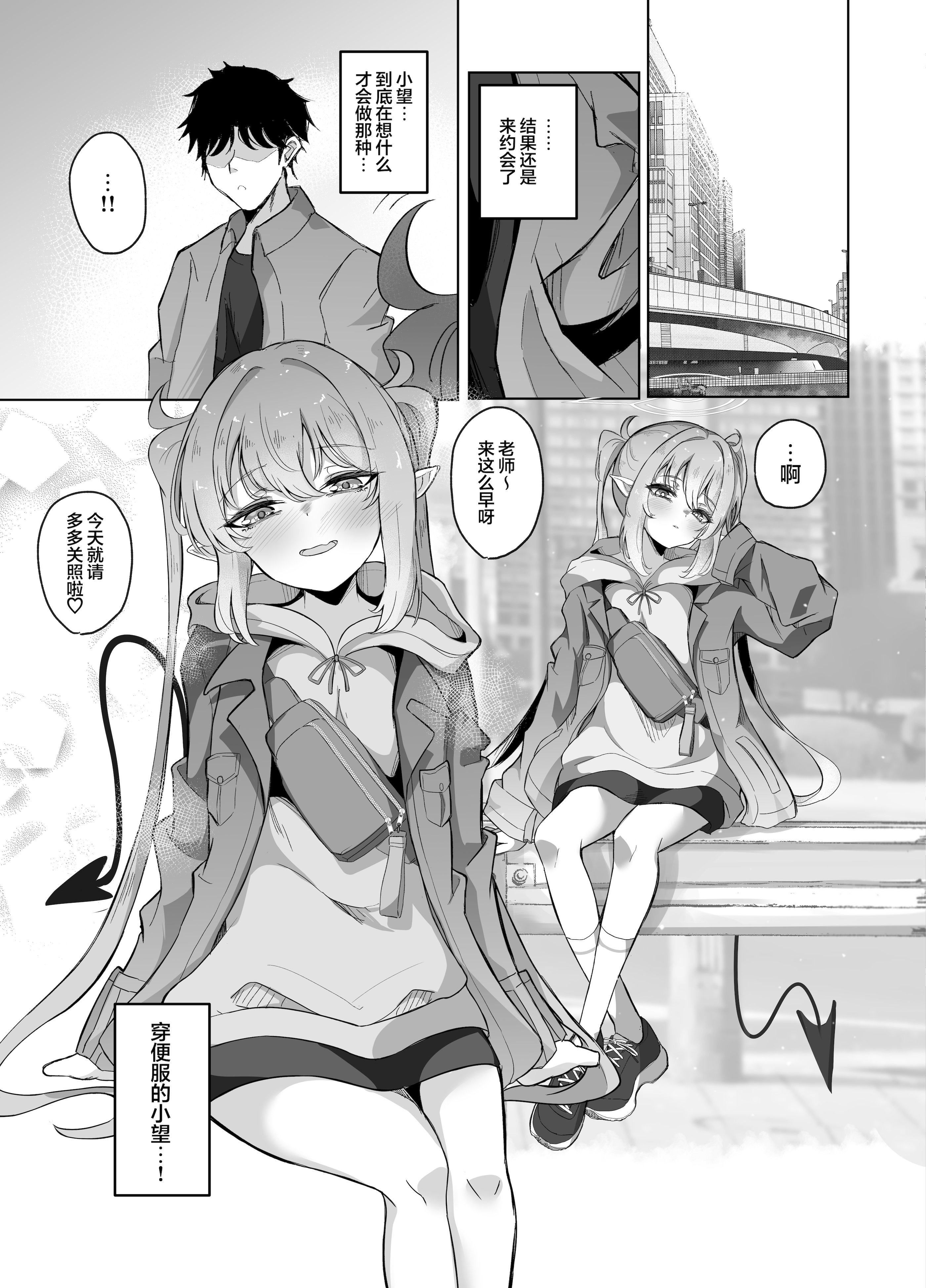 [日本漫画] [七尾重工 (ななお)] 先生は素人だから (ブルーアーカイブ)｜毕竟老师是外行嘛 单本,高潮潮吹,黑丝丝袜,巨乳大奶,单女,制服#[34P]-10