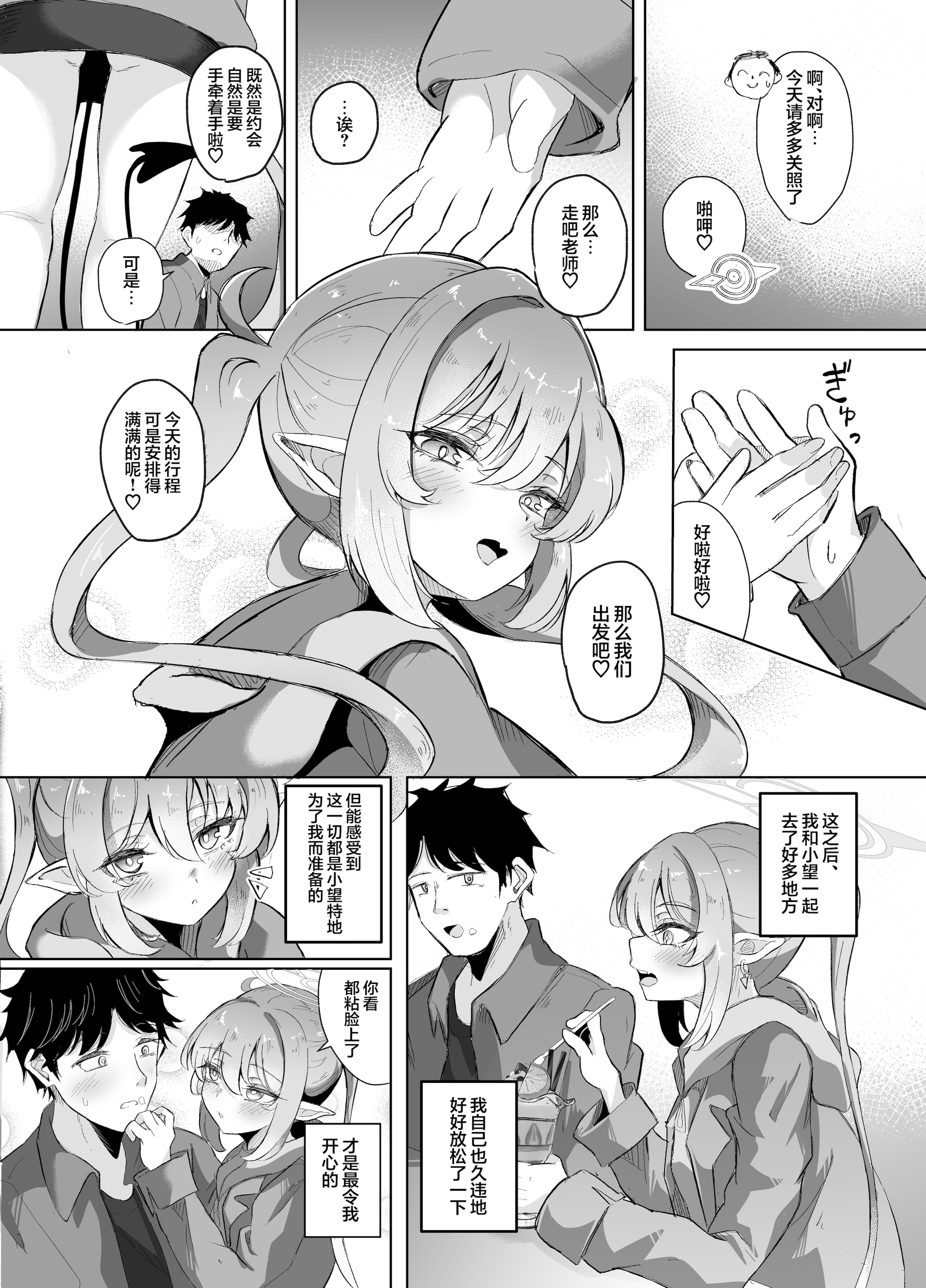 [日本漫画] [七尾重工 (ななお)] 先生は素人だから (ブルーアーカイブ)｜毕竟老师是外行嘛 单本,高潮潮吹,黑丝丝袜,巨乳大奶,单女,制服#[34P]-11