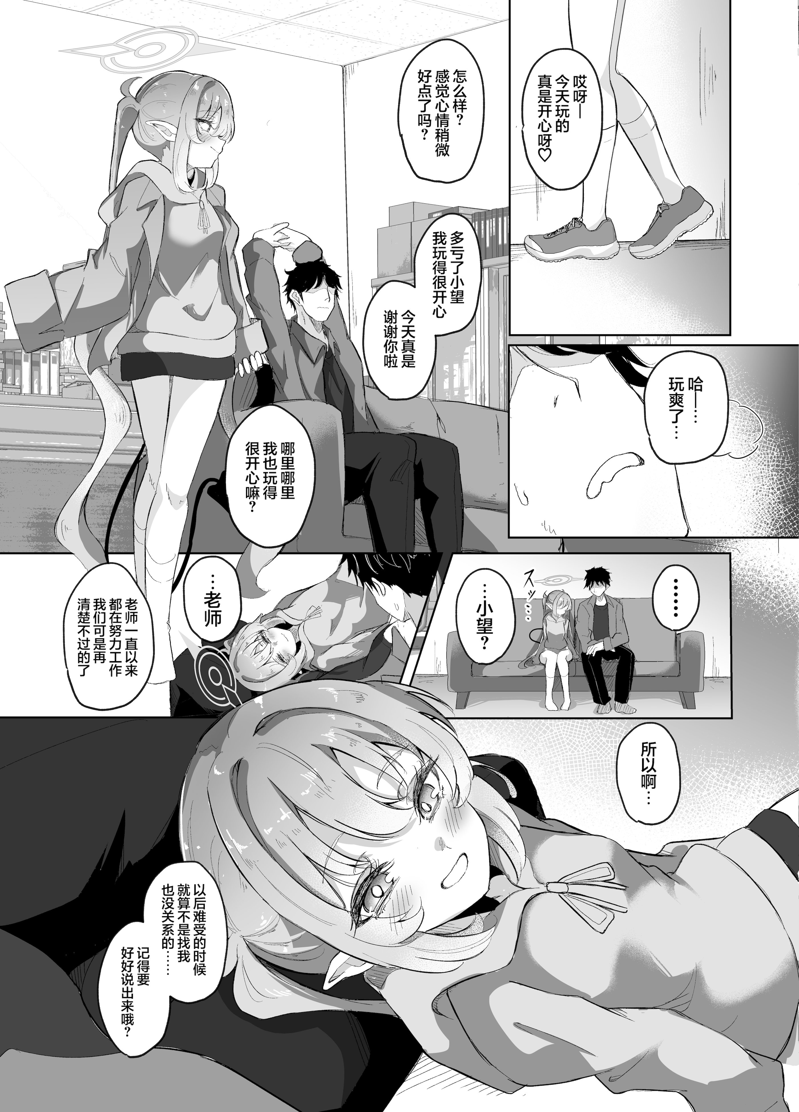 [日本漫画] [七尾重工 (ななお)] 先生は素人だから (ブルーアーカイブ)｜毕竟老师是外行嘛 单本,高潮潮吹,黑丝丝袜,巨乳大奶,单女,制服#[34P]-12