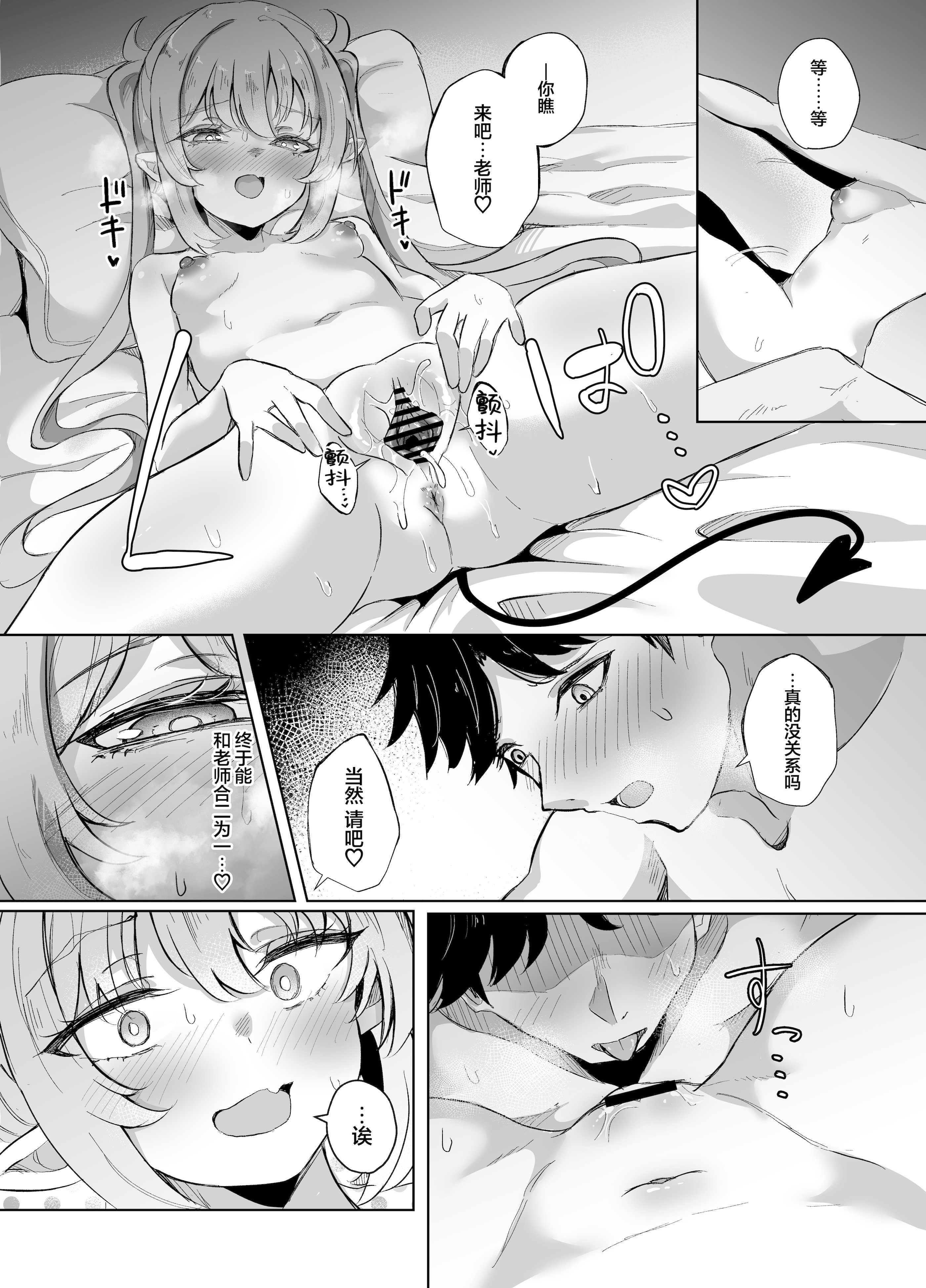 [日本漫画] [七尾重工 (ななお)] 先生は素人だから (ブルーアーカイブ)｜毕竟老师是外行嘛 单本,高潮潮吹,黑丝丝袜,巨乳大奶,单女,制服#[34P]-19