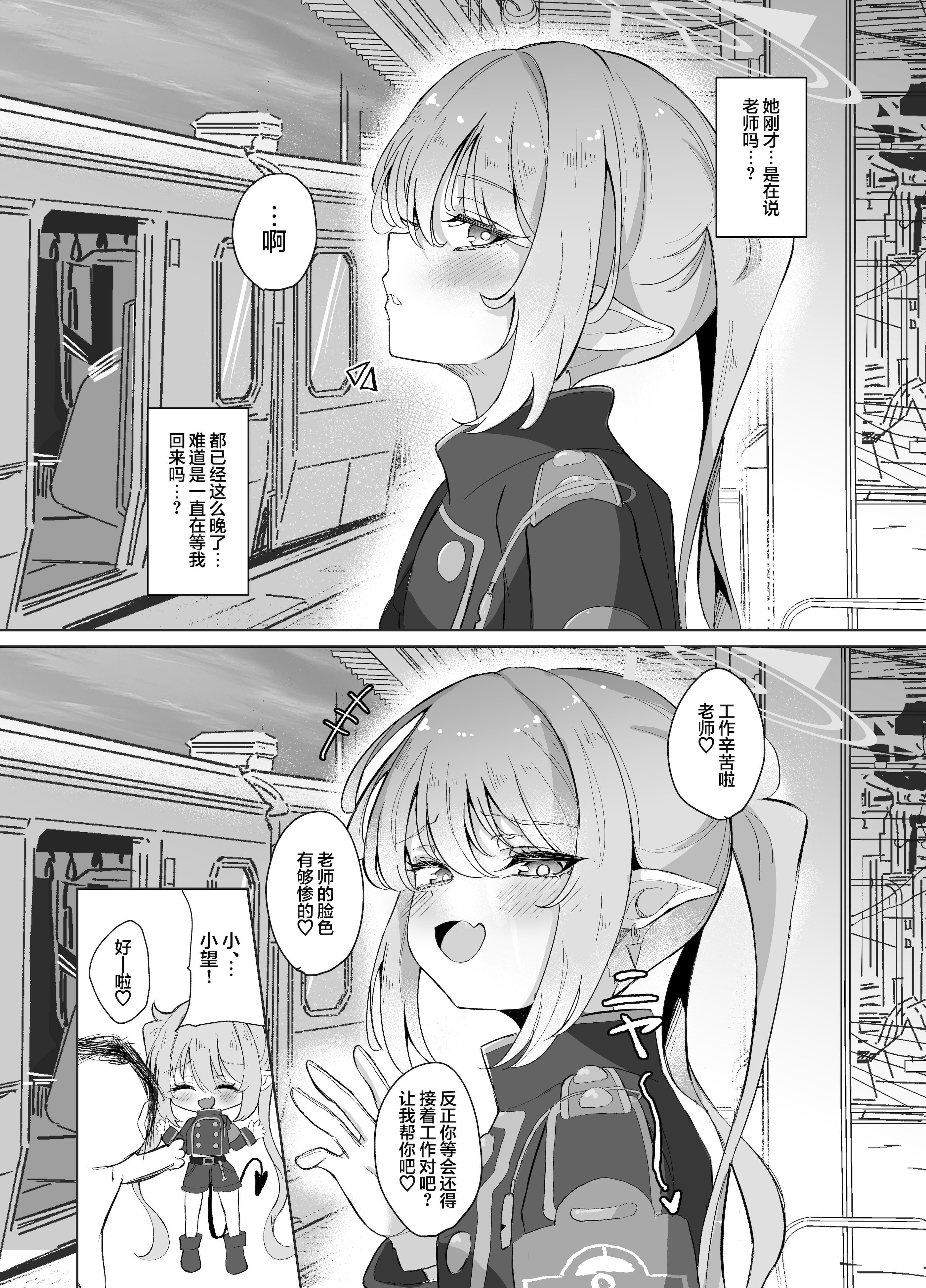 [日本漫画] [七尾重工 (ななお)] 先生は素人だから (ブルーアーカイブ)｜毕竟老师是外行嘛 单本,高潮潮吹,黑丝丝袜,巨乳大奶,单女,制服#[34P]-5