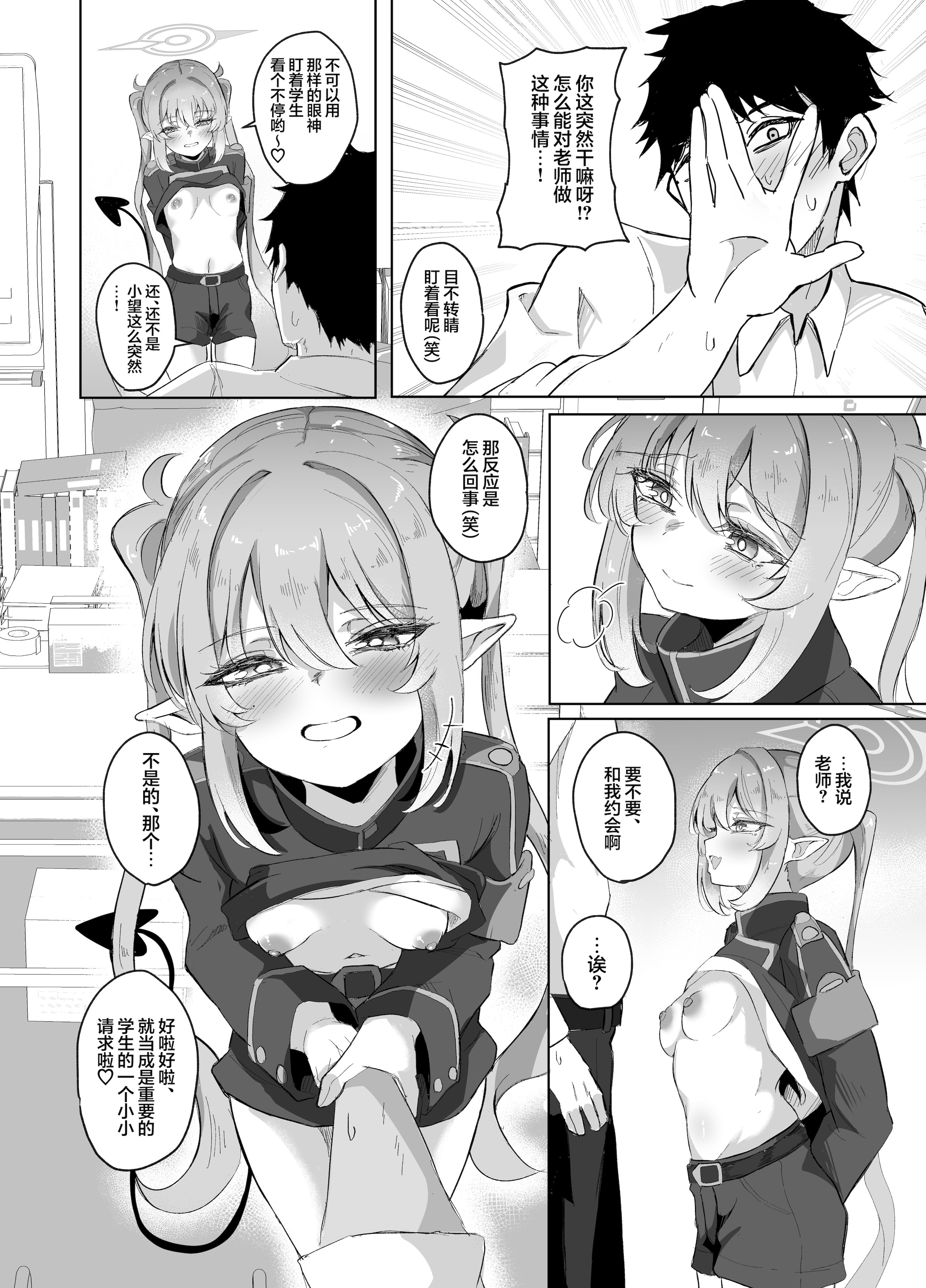 [日本漫画] [七尾重工 (ななお)] 先生は素人だから (ブルーアーカイブ)｜毕竟老师是外行嘛 单本,高潮潮吹,黑丝丝袜,巨乳大奶,单女,制服#[34P]-9