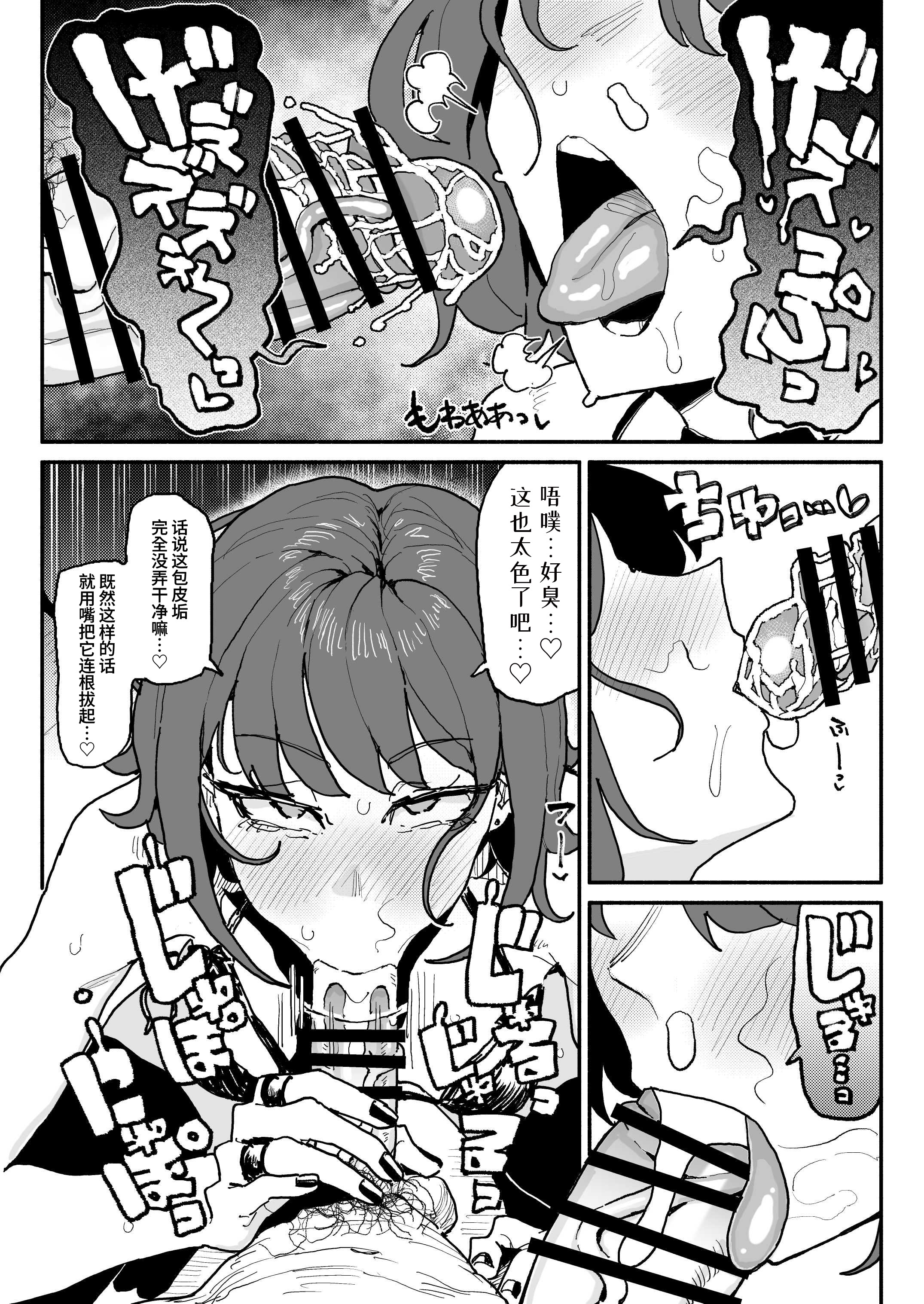 [日本漫画] [有機風味] 顔は覚えてないけど、チンカスちんぽの匂いは覚えてるサブカル系女子 ｜ 虽然记不住长相但记得住包皮垢肉棒味道的亚文化系女子 单本,高潮潮吹,调教,巨乳大奶,内射中出#[34P]-11