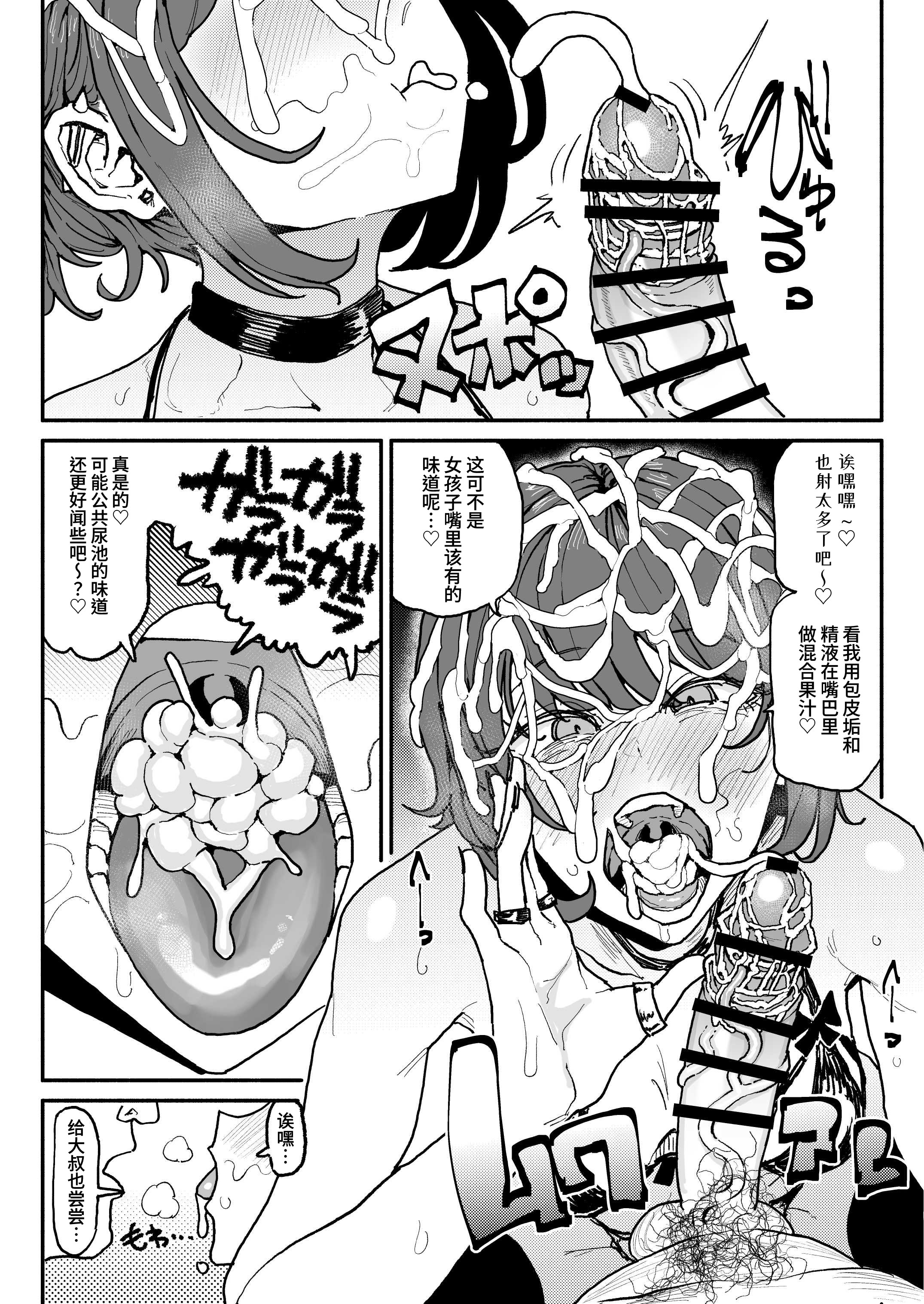 [日本漫画] [有機風味] 顔は覚えてないけど、チンカスちんぽの匂いは覚えてるサブカル系女子 ｜ 虽然记不住长相但记得住包皮垢肉棒味道的亚文化系女子 单本,高潮潮吹,调教,巨乳大奶,内射中出#[34P]-14