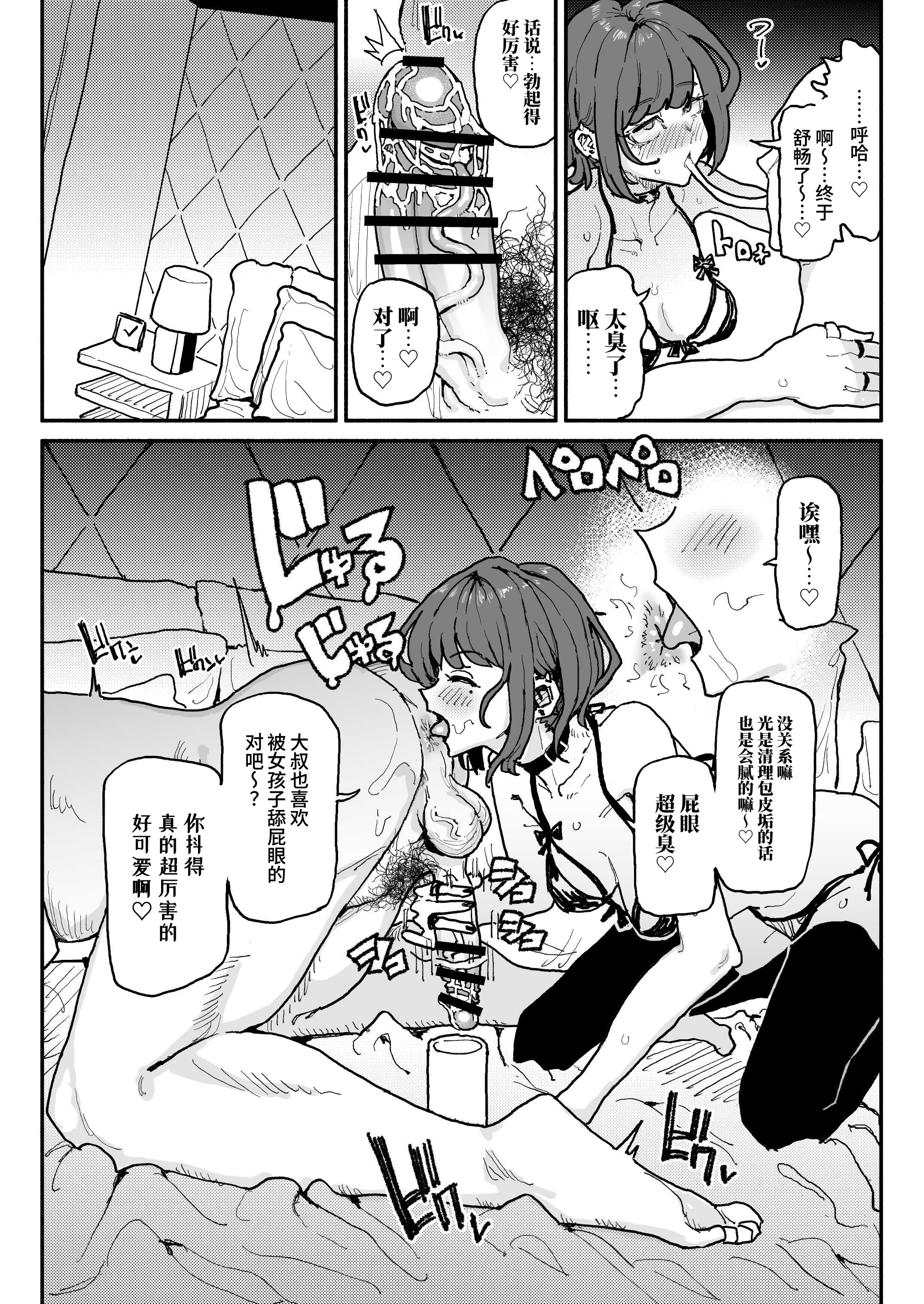 [日本漫画] [有機風味] 顔は覚えてないけど、チンカスちんぽの匂いは覚えてるサブカル系女子 ｜ 虽然记不住长相但记得住包皮垢肉棒味道的亚文化系女子 单本,高潮潮吹,调教,巨乳大奶,内射中出#[34P]-17