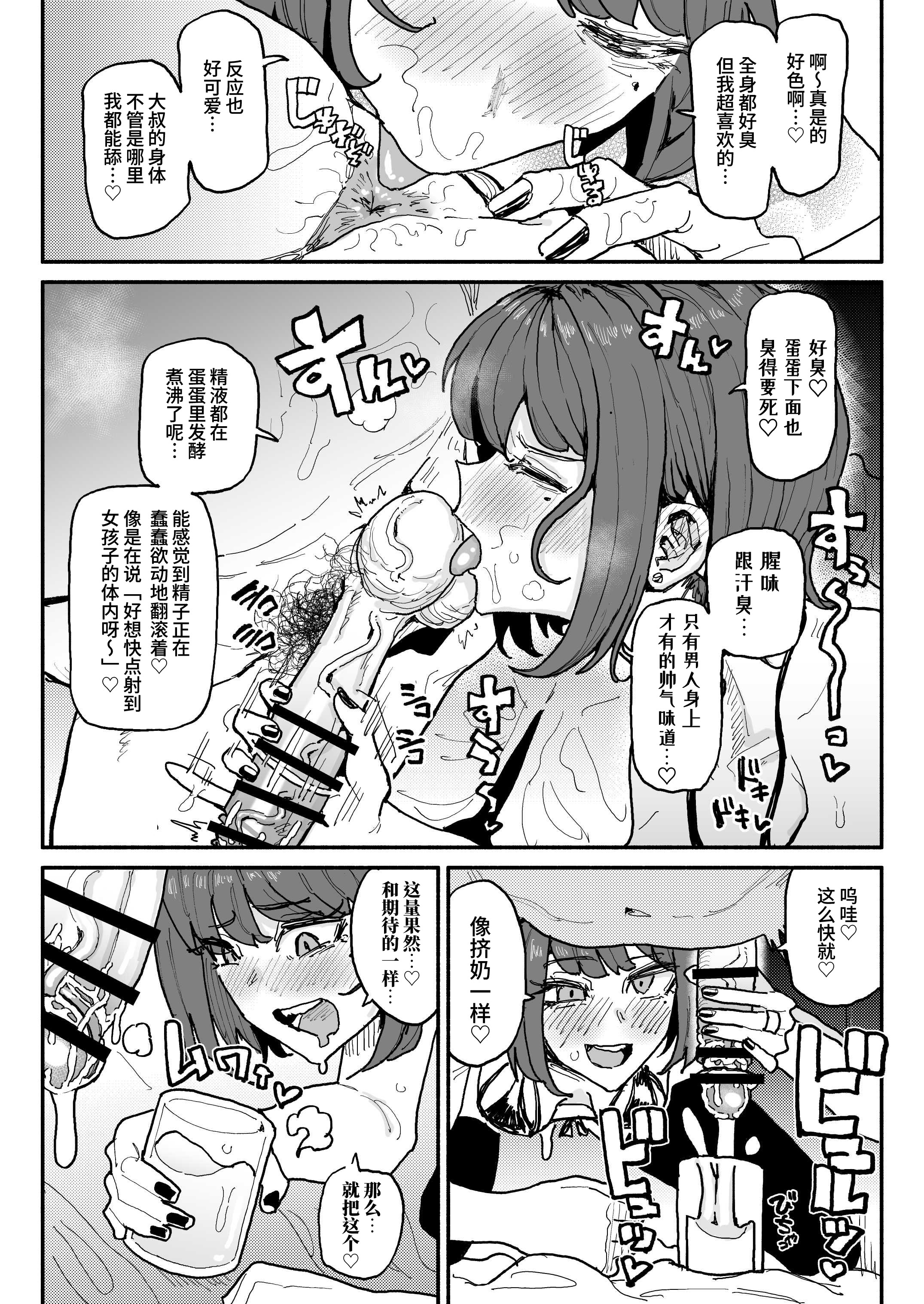 [日本漫画] [有機風味] 顔は覚えてないけど、チンカスちんぽの匂いは覚えてるサブカル系女子 ｜ 虽然记不住长相但记得住包皮垢肉棒味道的亚文化系女子 单本,高潮潮吹,调教,巨乳大奶,内射中出#[34P]-18