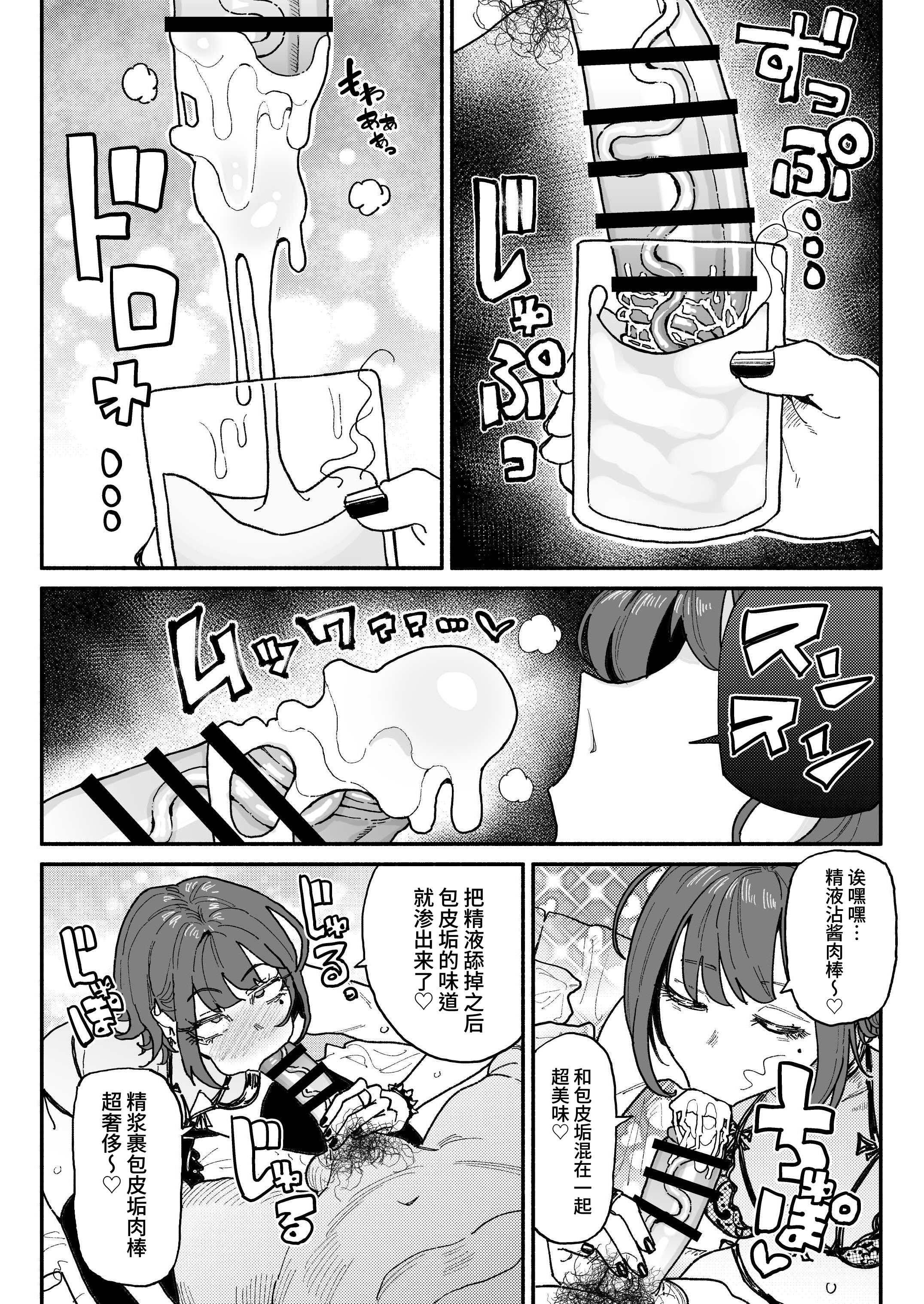 [日本漫画] [有機風味] 顔は覚えてないけど、チンカスちんぽの匂いは覚えてるサブカル系女子 ｜ 虽然记不住长相但记得住包皮垢肉棒味道的亚文化系女子 单本,高潮潮吹,调教,巨乳大奶,内射中出#[34P]-19
