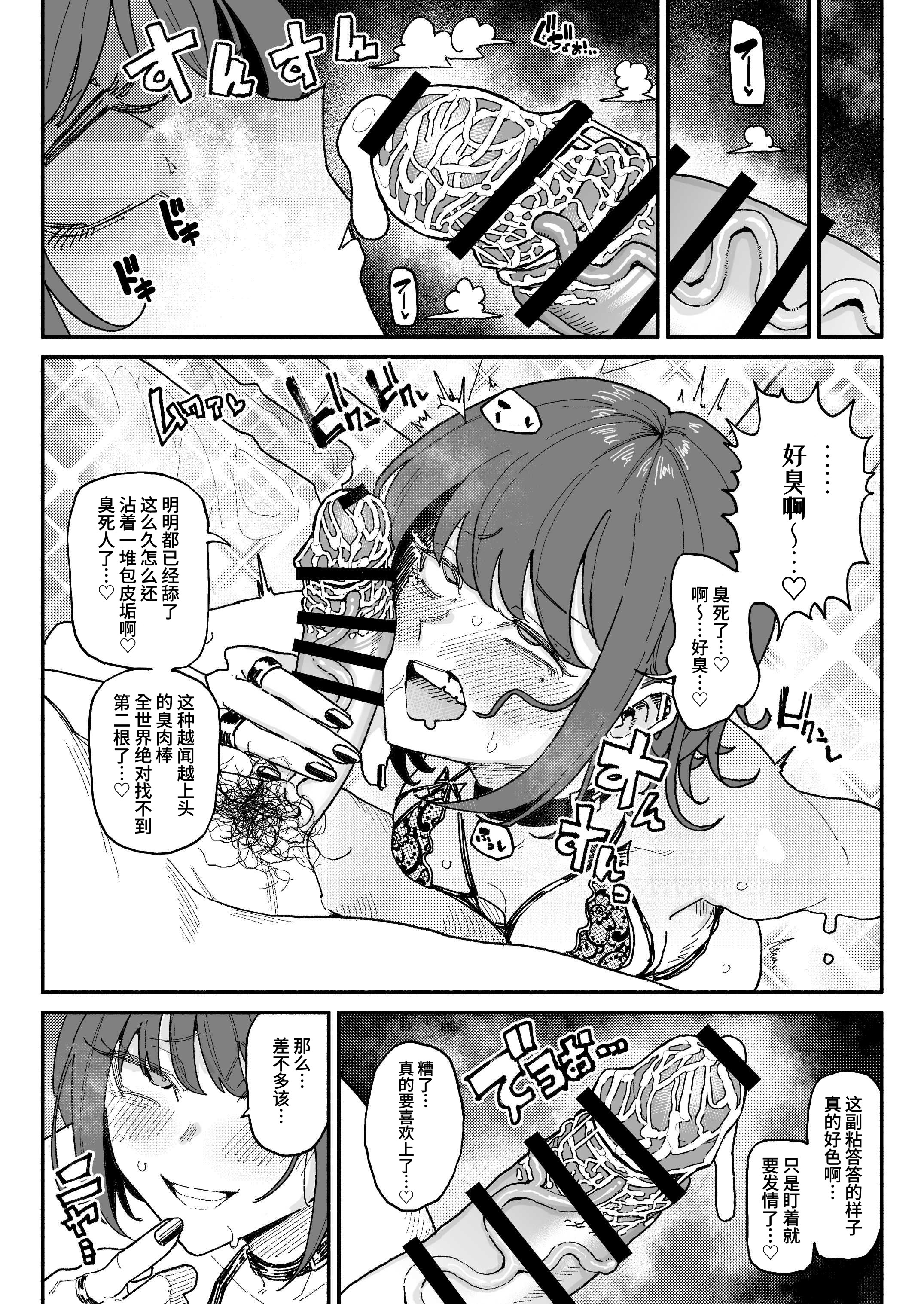 [日本漫画] [有機風味] 顔は覚えてないけど、チンカスちんぽの匂いは覚えてるサブカル系女子 ｜ 虽然记不住长相但记得住包皮垢肉棒味道的亚文化系女子 单本,高潮潮吹,调教,巨乳大奶,内射中出#[34P]-22