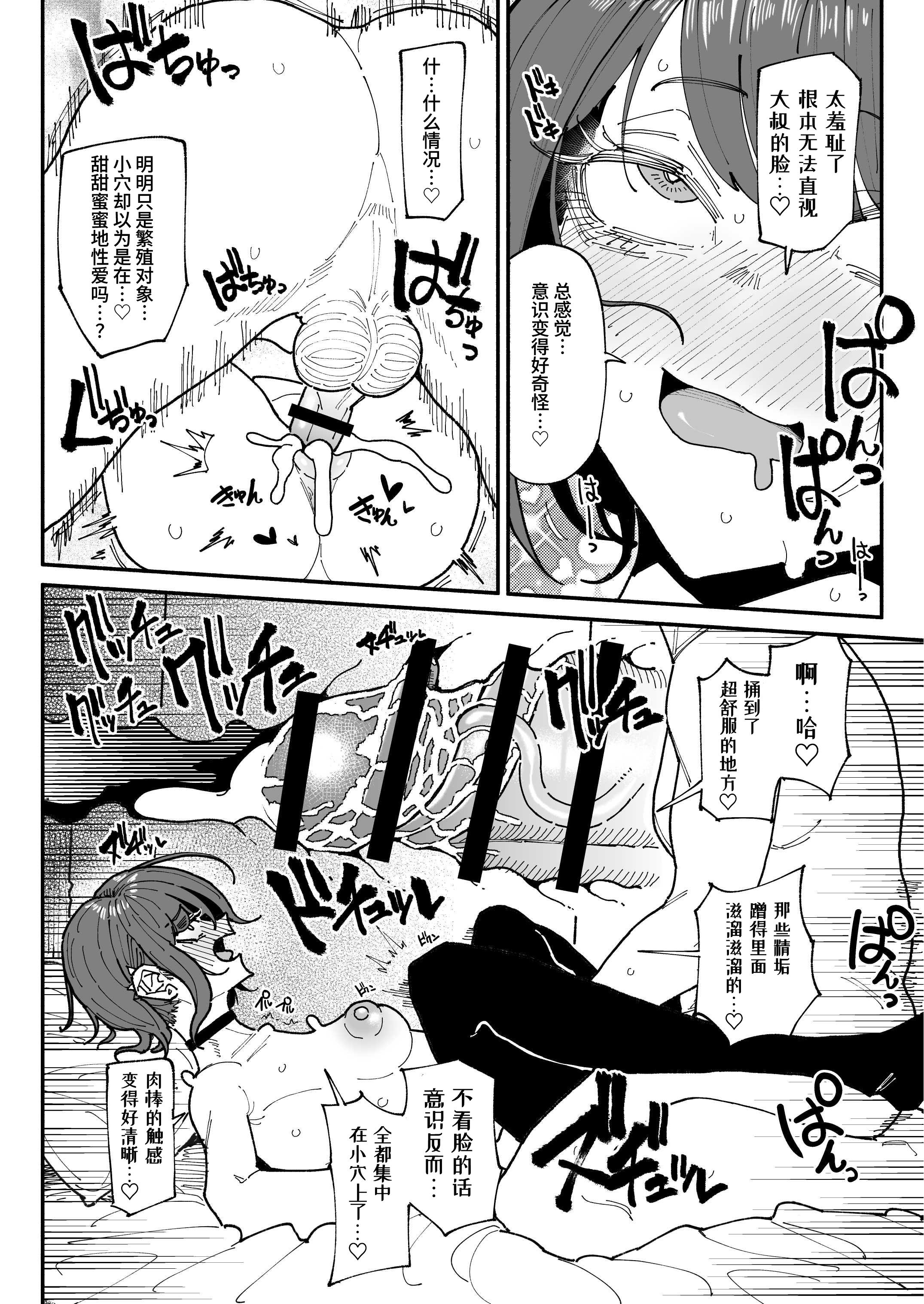 [日本漫画] [有機風味] 顔は覚えてないけど、チンカスちんぽの匂いは覚えてるサブカル系女子 ｜ 虽然记不住长相但记得住包皮垢肉棒味道的亚文化系女子 单本,高潮潮吹,调教,巨乳大奶,内射中出#[34P]-28