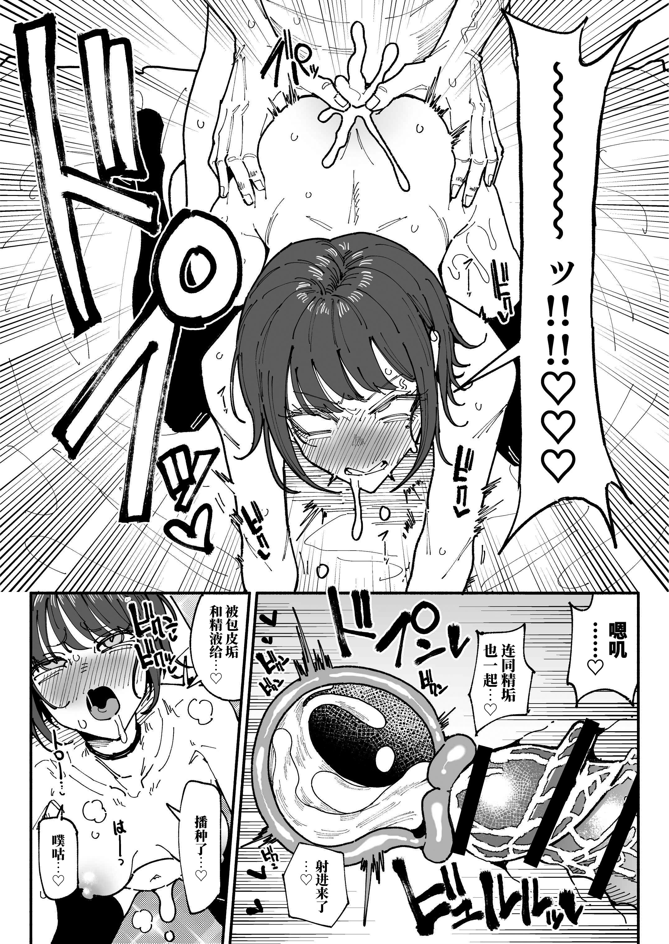 [日本漫画] [有機風味] 顔は覚えてないけど、チンカスちんぽの匂いは覚えてるサブカル系女子 ｜ 虽然记不住长相但记得住包皮垢肉棒味道的亚文化系女子 单本,高潮潮吹,调教,巨乳大奶,内射中出#[34P]-30