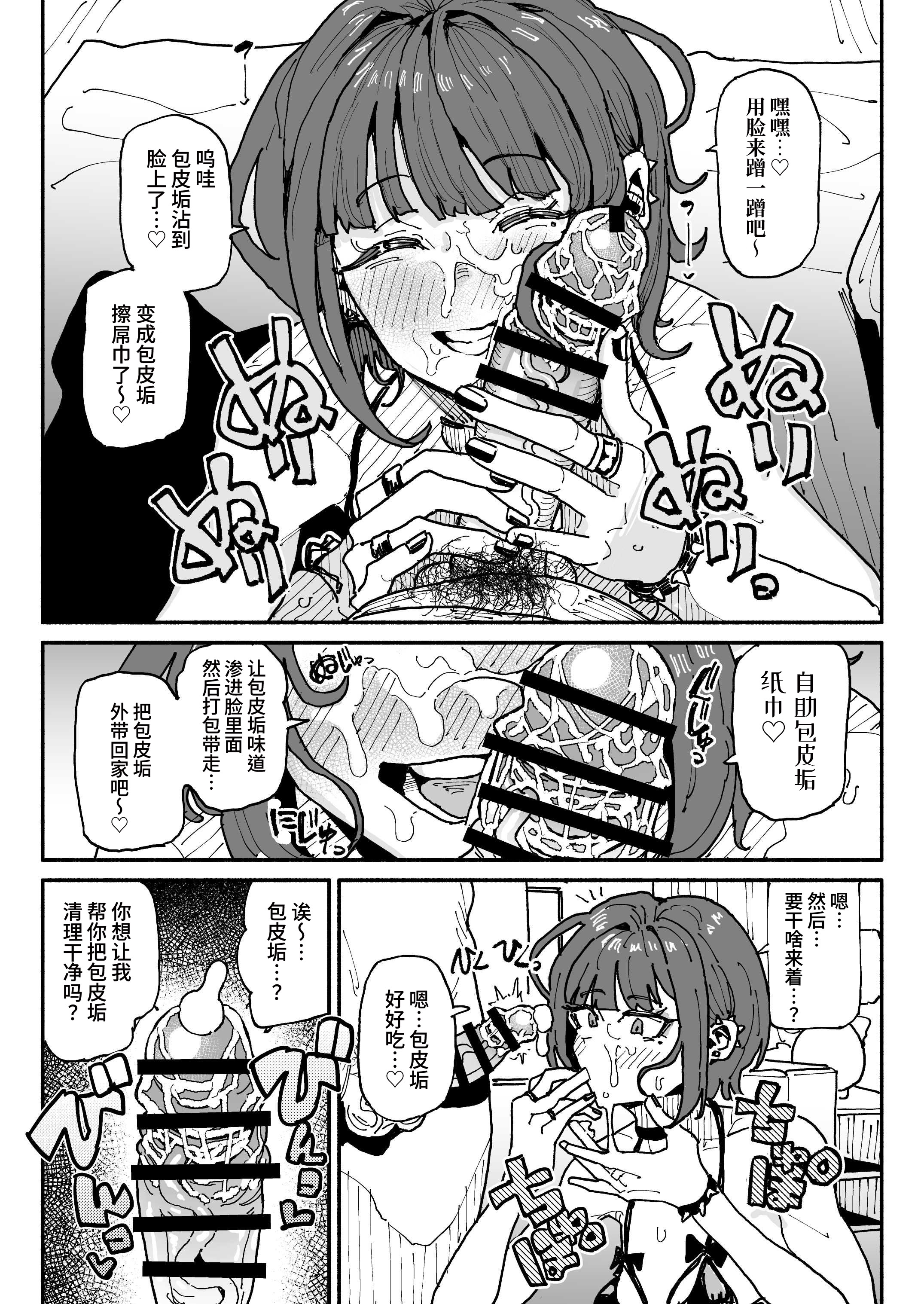 [日本漫画] [有機風味] 顔は覚えてないけど、チンカスちんぽの匂いは覚えてるサブカル系女子 ｜ 虽然记不住长相但记得住包皮垢肉棒味道的亚文化系女子 单本,高潮潮吹,调教,巨乳大奶,内射中出#[34P]-6