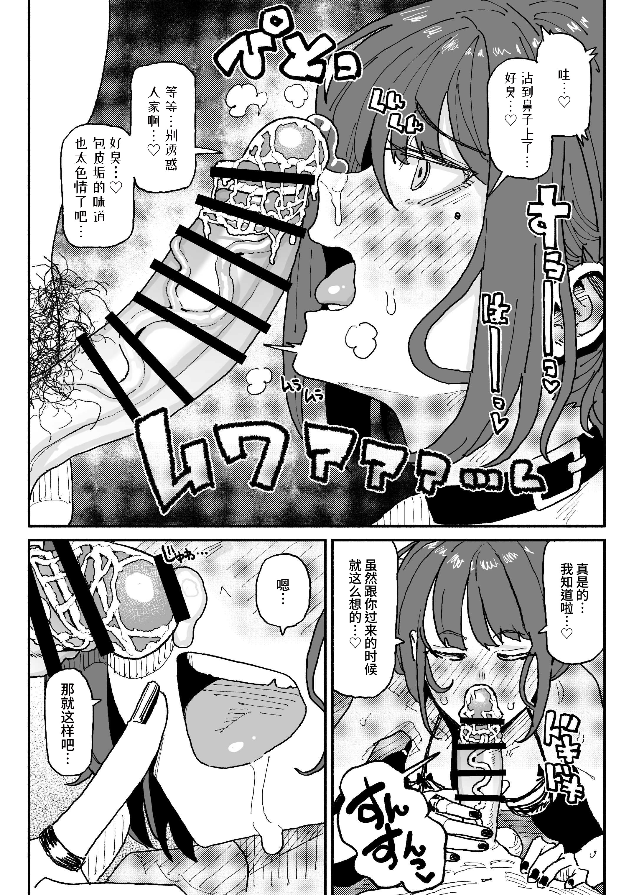 [日本漫画] [有機風味] 顔は覚えてないけど、チンカスちんぽの匂いは覚えてるサブカル系女子 ｜ 虽然记不住长相但记得住包皮垢肉棒味道的亚文化系女子 单本,高潮潮吹,调教,巨乳大奶,内射中出#[34P]-7