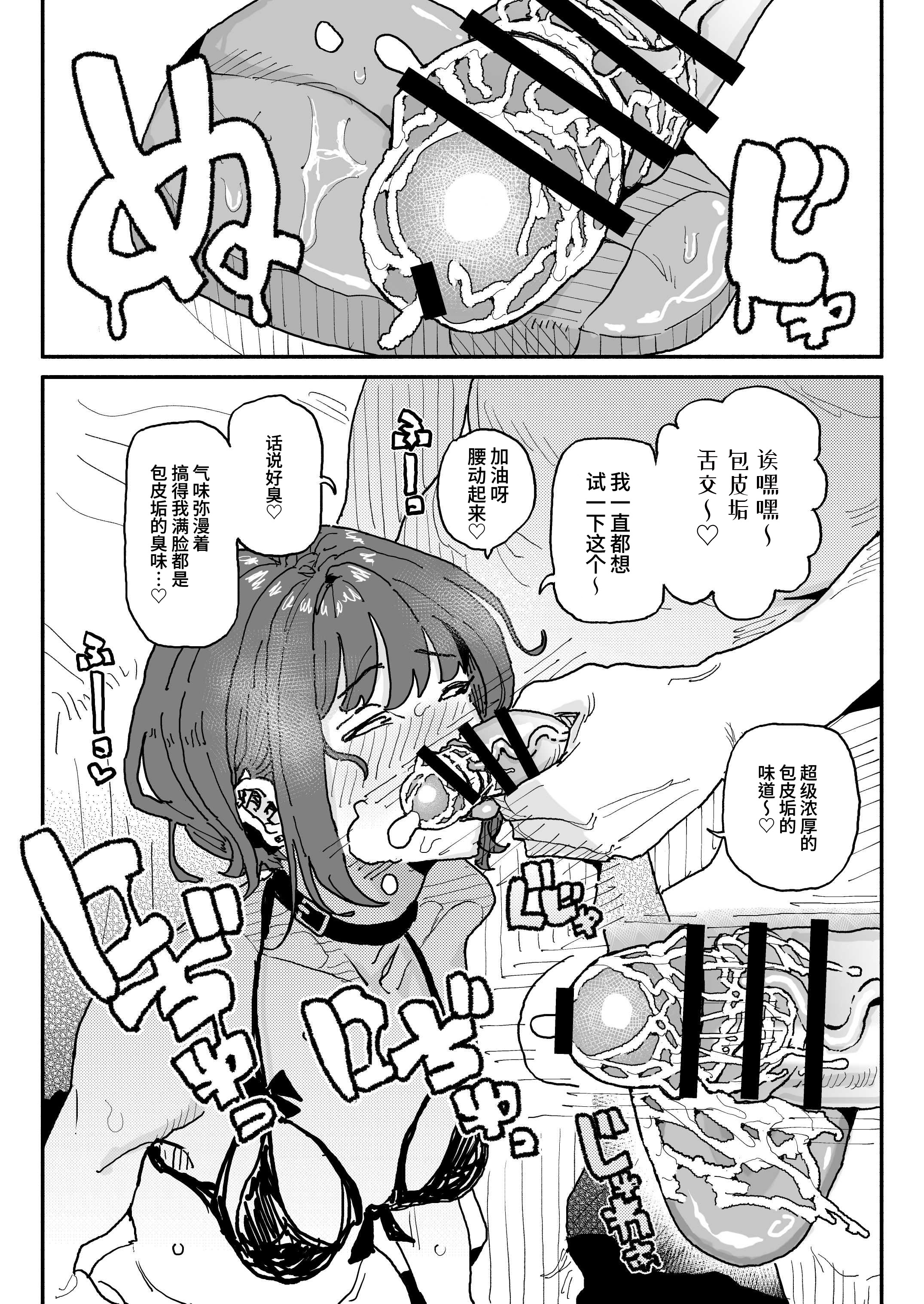 [日本漫画] [有機風味] 顔は覚えてないけど、チンカスちんぽの匂いは覚えてるサブカル系女子 ｜ 虽然记不住长相但记得住包皮垢肉棒味道的亚文化系女子 单本,高潮潮吹,调教,巨乳大奶,内射中出#[34P]-8