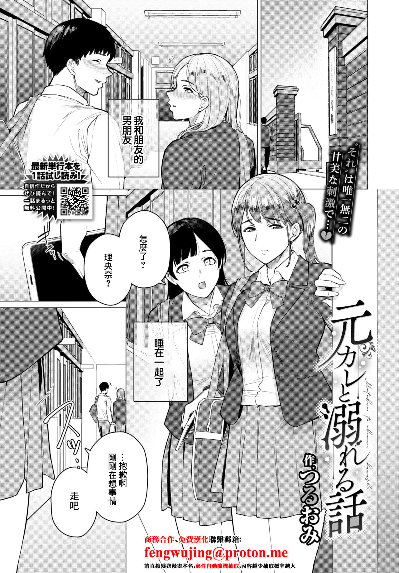 [日本漫画] [つるおみ] 元カレと溺れる話 (COMIC BAVEL 2026年1月号) [中国翻訳] [DL版] 单本,女学生,NTR#[20P]-1