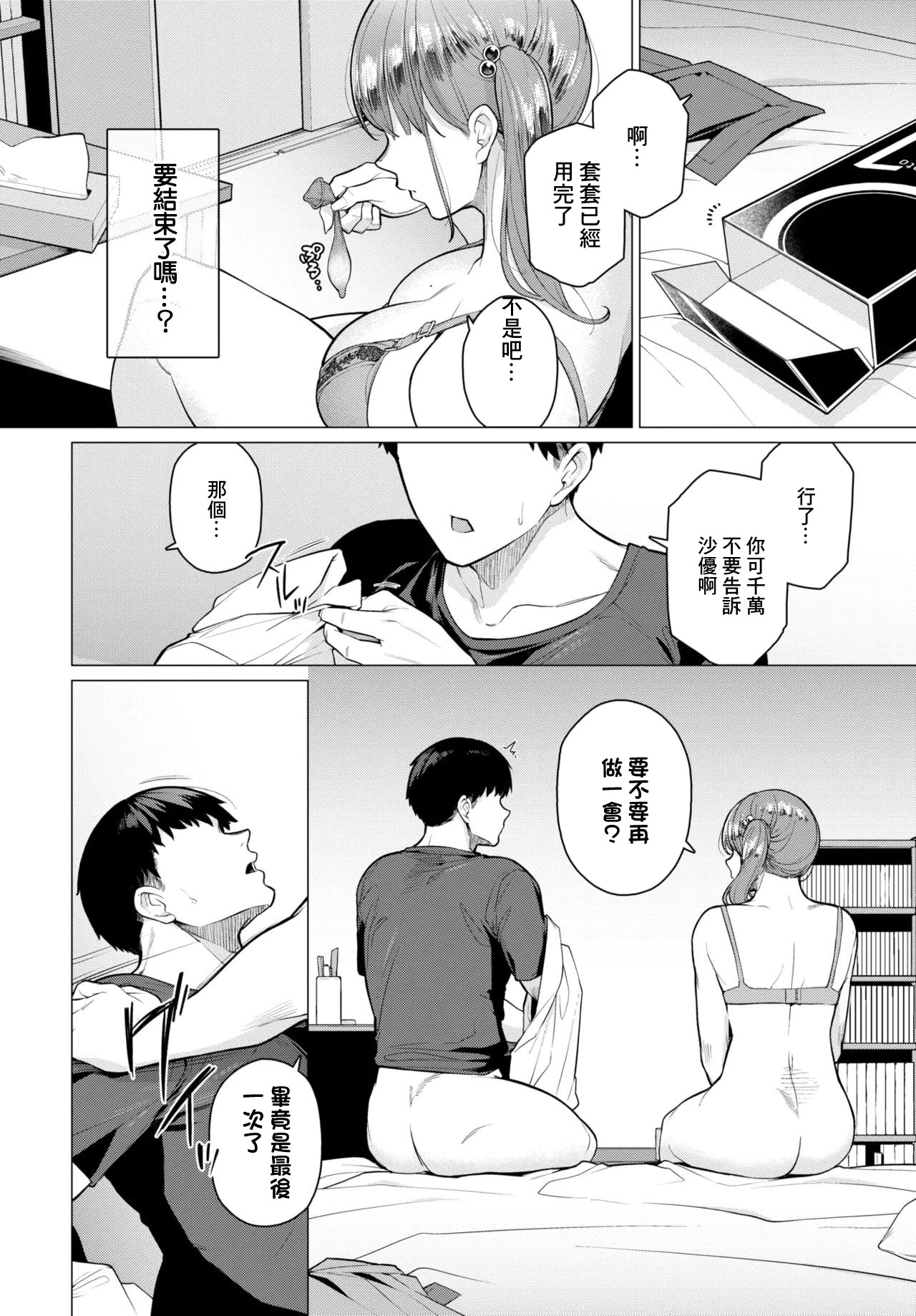 [日本漫画] [つるおみ] 元カレと溺れる話 (COMIC BAVEL 2026年1月号) [中国翻訳] [DL版] 单本,女学生,NTR#[20P]-12