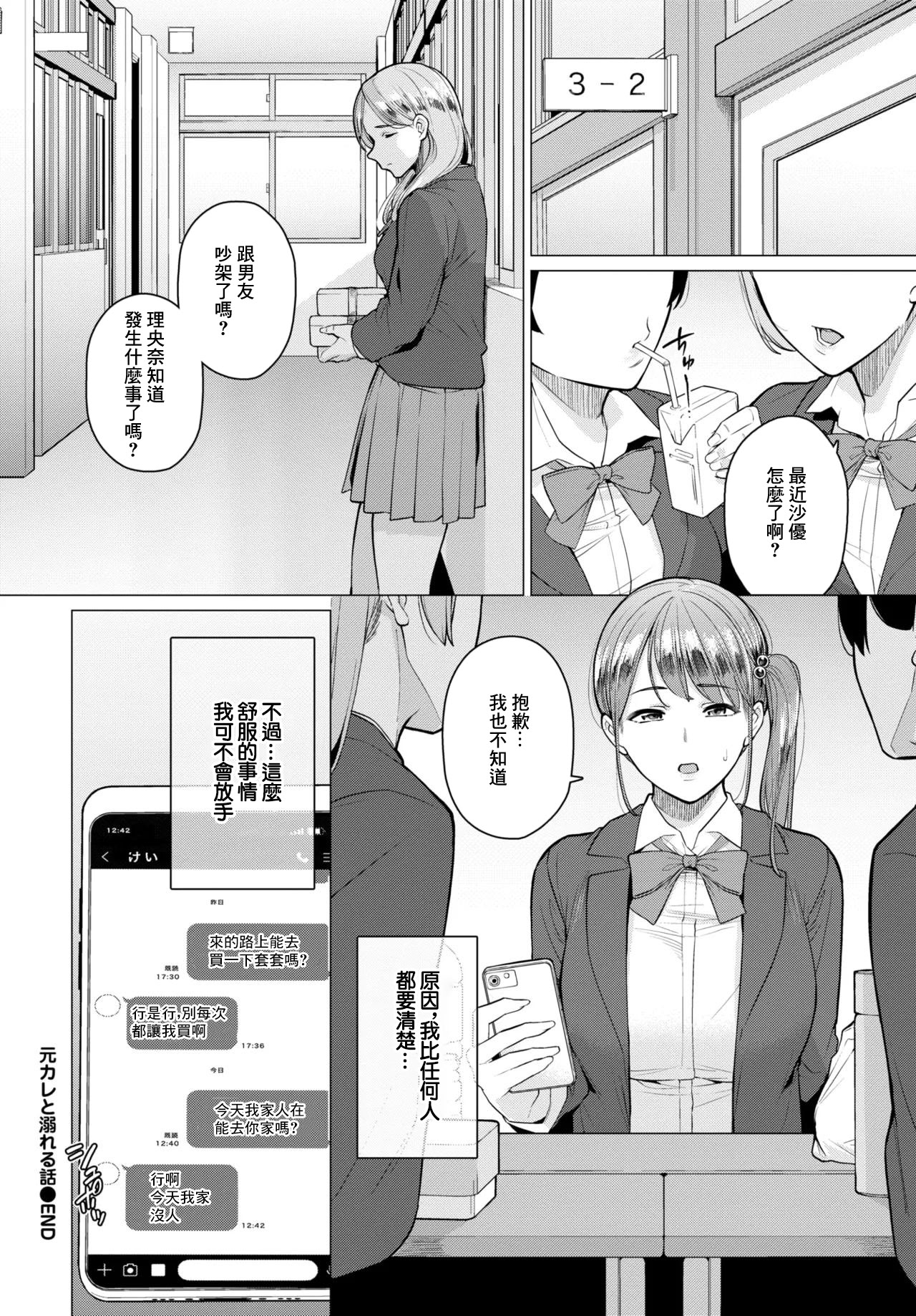 [日本漫画] [つるおみ] 元カレと溺れる話 (COMIC BAVEL 2026年1月号) [中国翻訳] [DL版] 单本,女学生,NTR#[20P]-20
