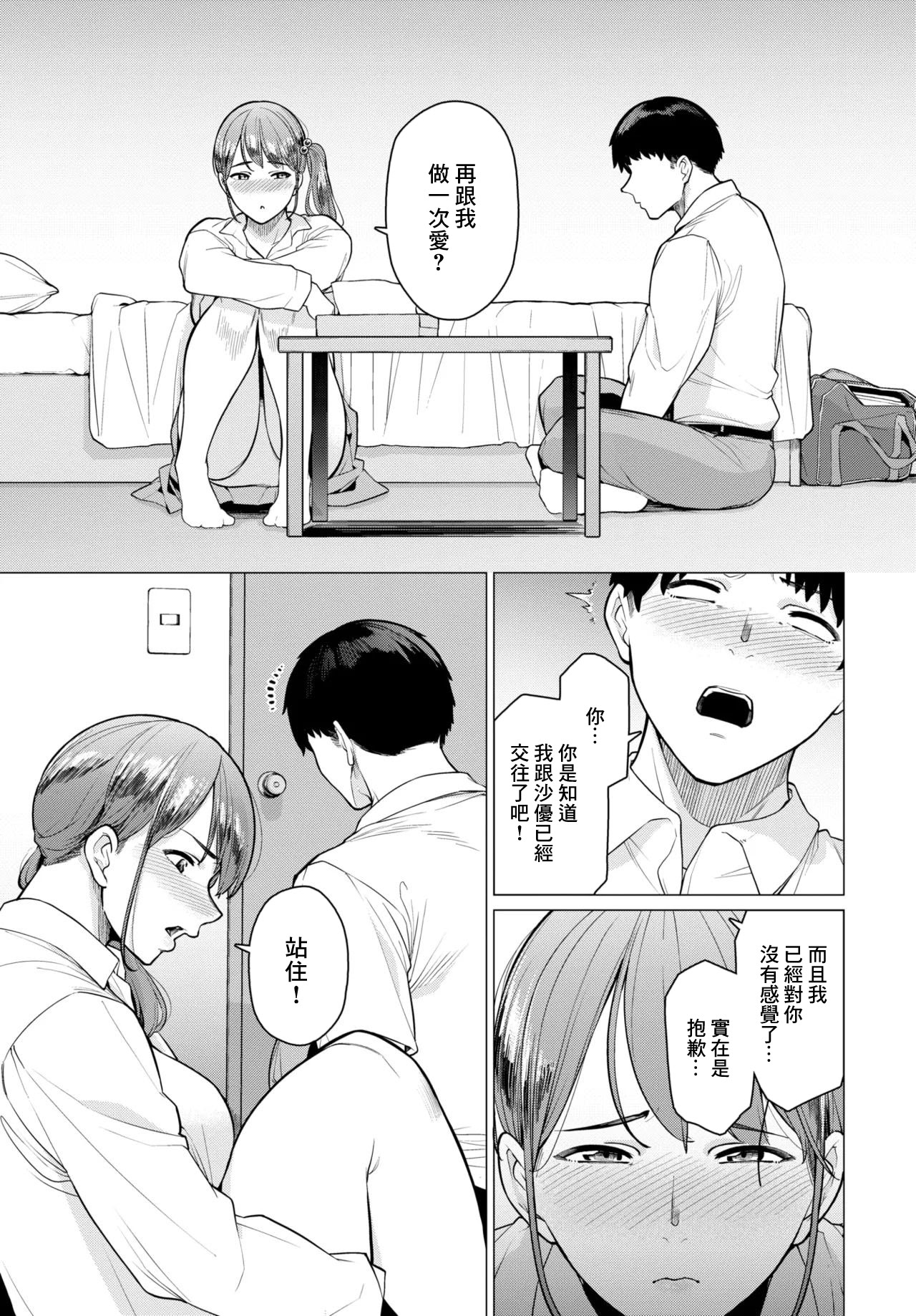[日本漫画] [つるおみ] 元カレと溺れる話 (COMIC BAVEL 2026年1月号) [中国翻訳] [DL版] 单本,女学生,NTR#[20P]-3