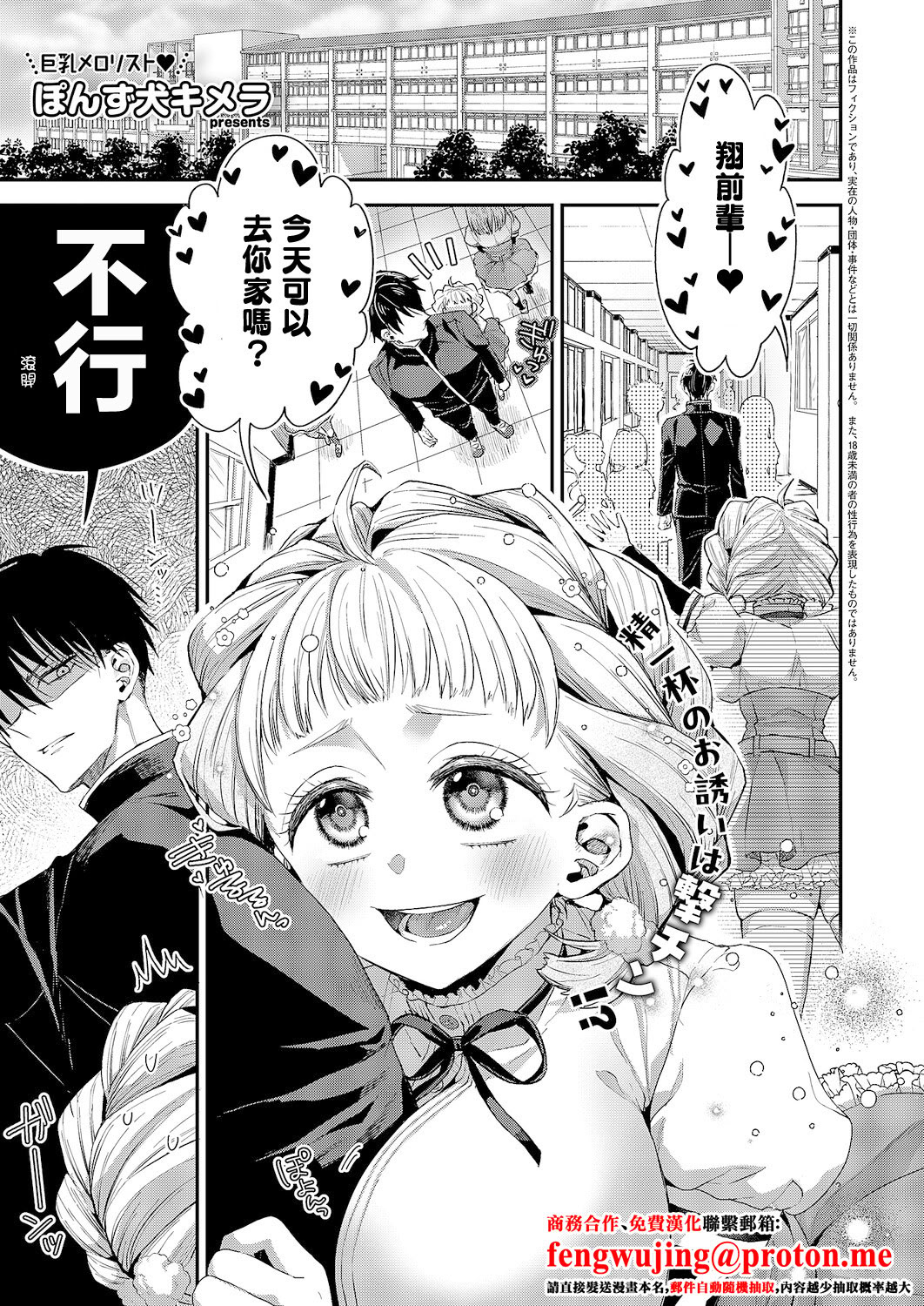 [日本漫画] [ぽんず犬キメラ] 従順なワンコは好きですか？ (コミック エグゼ 63) [中国翻訳] [DL版] 单本,巨乳大奶,内射中出,丝袜#[32P]-1