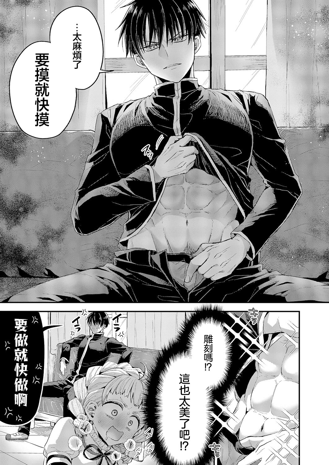 [日本漫画] [ぽんず犬キメラ] 従順なワンコは好きですか？ (コミック エグゼ 63) [中国翻訳] [DL版] 单本,巨乳大奶,内射中出,丝袜#[32P]-11