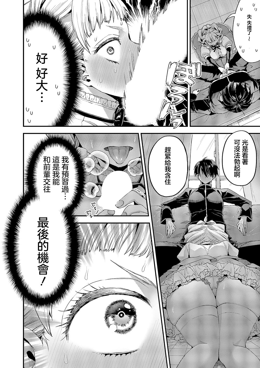 [日本漫画] [ぽんず犬キメラ] 従順なワンコは好きですか？ (コミック エグゼ 63) [中国翻訳] [DL版] 单本,巨乳大奶,内射中出,丝袜#[32P]-12