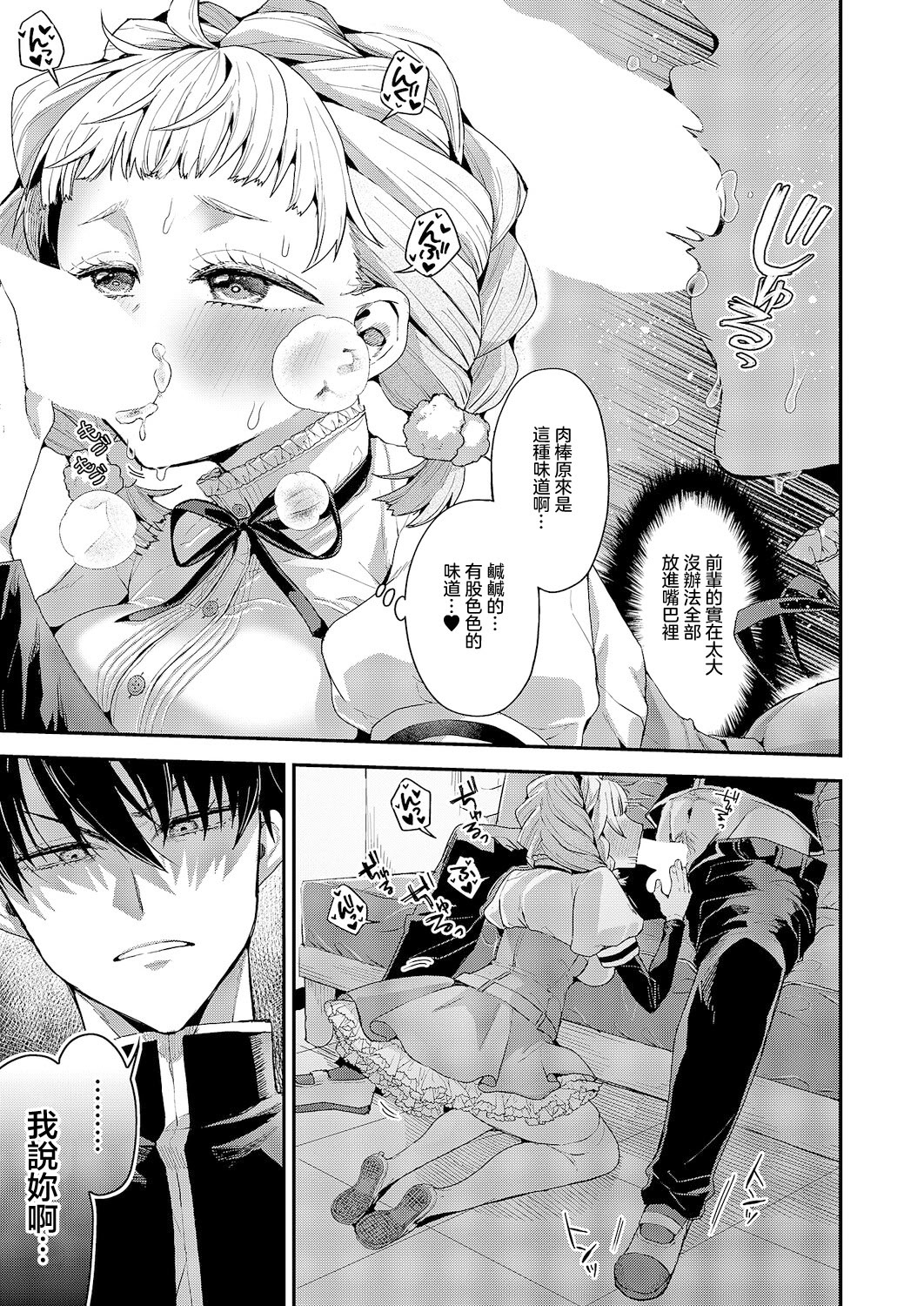 [日本漫画] [ぽんず犬キメラ] 従順なワンコは好きですか？ (コミック エグゼ 63) [中国翻訳] [DL版] 单本,巨乳大奶,内射中出,丝袜#[32P]-13