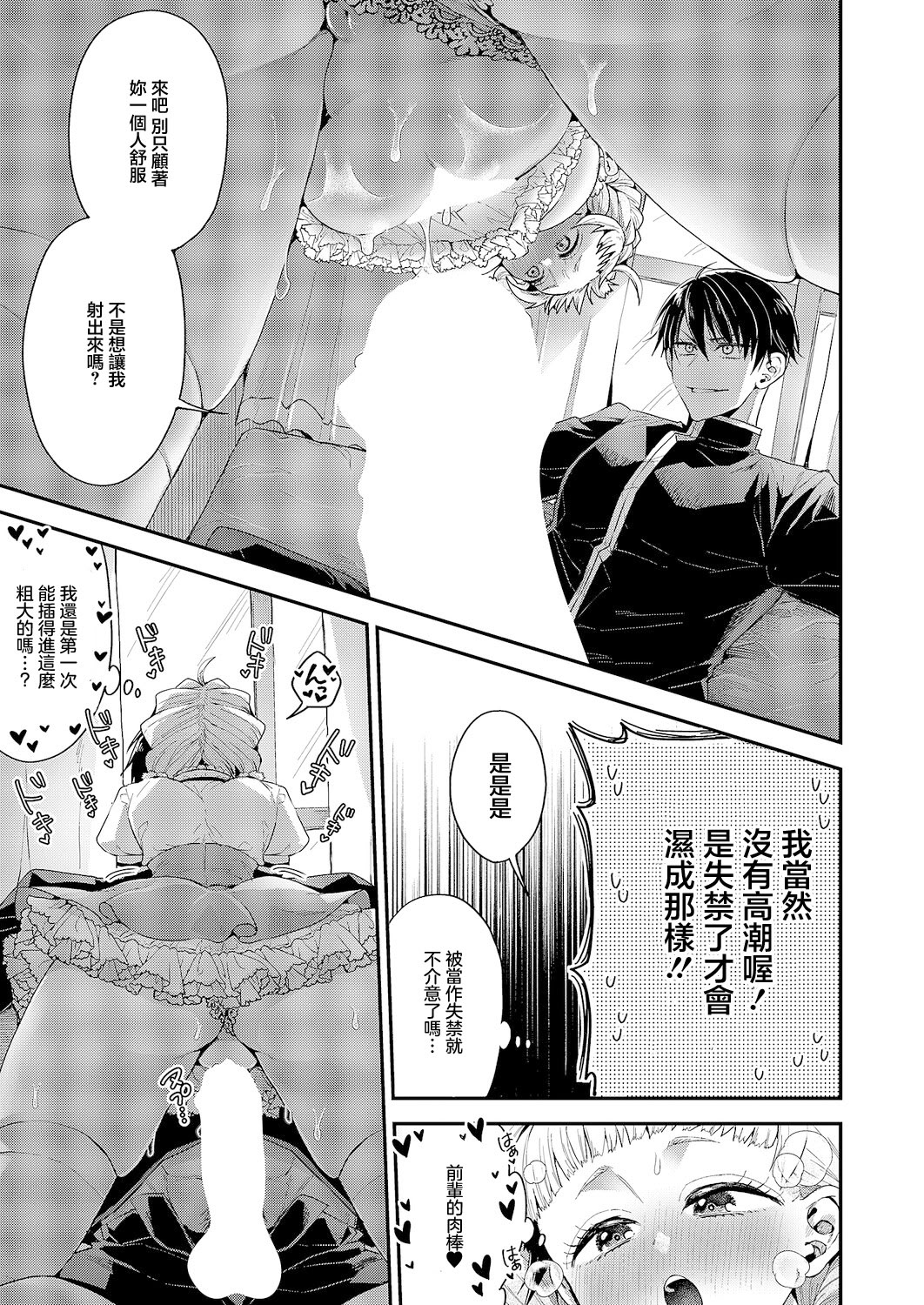 [日本漫画] [ぽんず犬キメラ] 従順なワンコは好きですか？ (コミック エグゼ 63) [中国翻訳] [DL版] 单本,巨乳大奶,内射中出,丝袜#[32P]-19