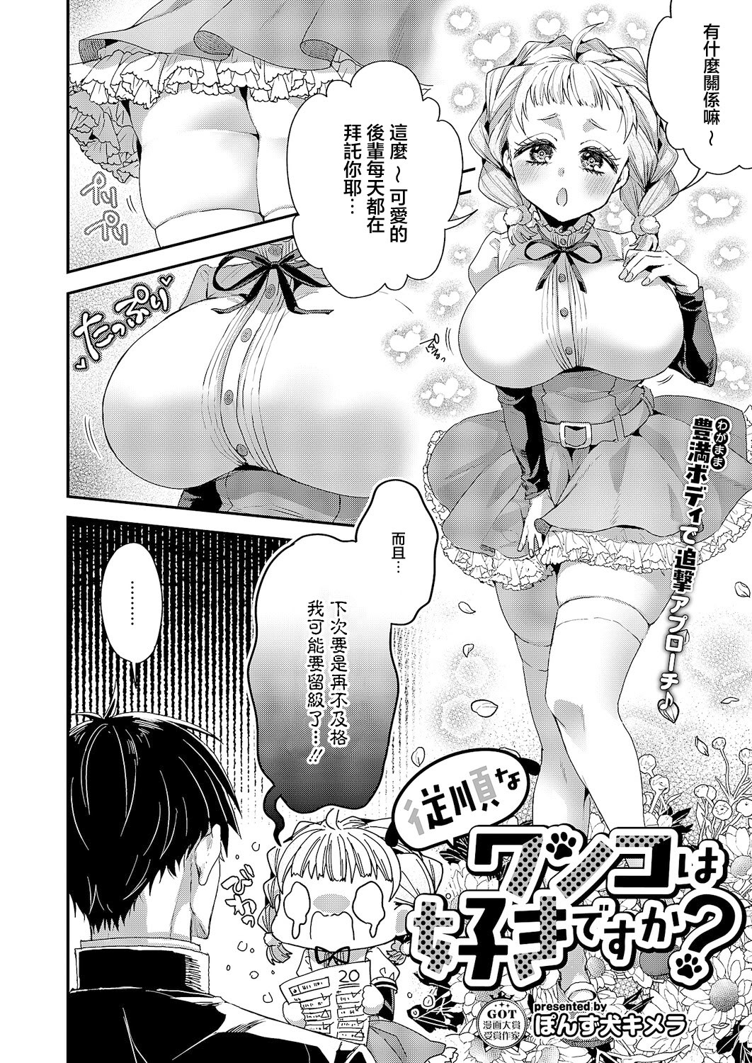 [日本漫画] [ぽんず犬キメラ] 従順なワンコは好きですか？ (コミック エグゼ 63) [中国翻訳] [DL版] 单本,巨乳大奶,内射中出,丝袜#[32P]-2