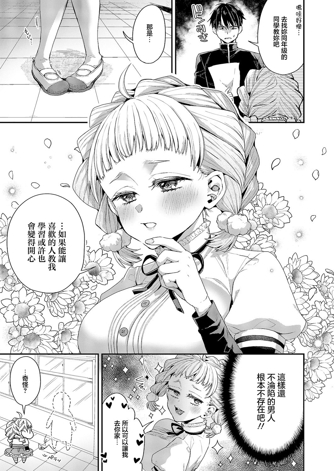 [日本漫画] [ぽんず犬キメラ] 従順なワンコは好きですか？ (コミック エグゼ 63) [中国翻訳] [DL版] 单本,巨乳大奶,内射中出,丝袜#[32P]-3