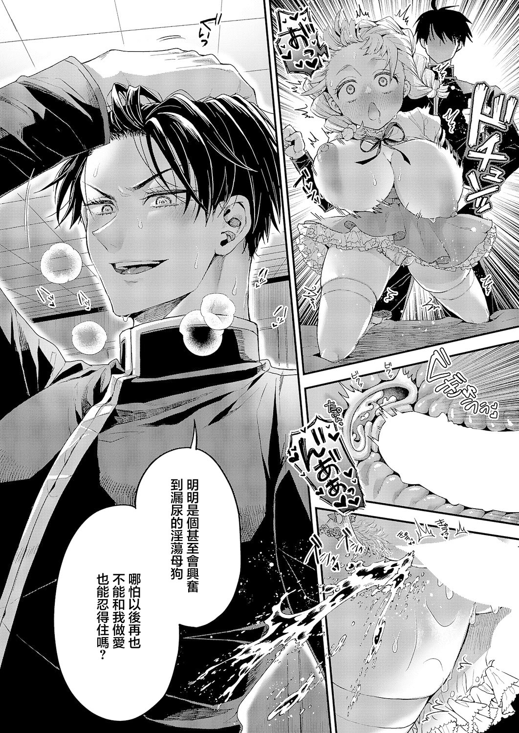 [日本漫画] [ぽんず犬キメラ] 従順なワンコは好きですか？ (コミック エグゼ 63) [中国翻訳] [DL版] 单本,巨乳大奶,内射中出,丝袜#[32P]-30