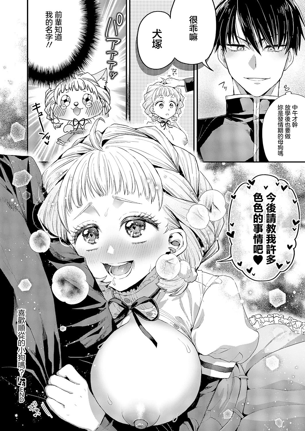 [日本漫画] [ぽんず犬キメラ] 従順なワンコは好きですか？ (コミック エグゼ 63) [中国翻訳] [DL版] 单本,巨乳大奶,内射中出,丝袜#[32P]-32