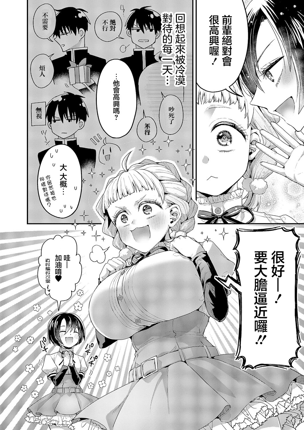 [日本漫画] [ぽんず犬キメラ] 従順なワンコは好きですか？ (コミック エグゼ 63) [中国翻訳] [DL版] 单本,巨乳大奶,内射中出,丝袜#[32P]-6