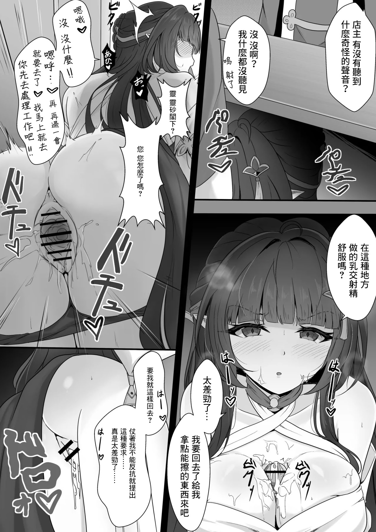 [日本漫画] [西司創] 聡明だった霊砂さん (崩壊：スターレイル) [中国翻訳] 单本,调教,3P,口交#[21P]-10